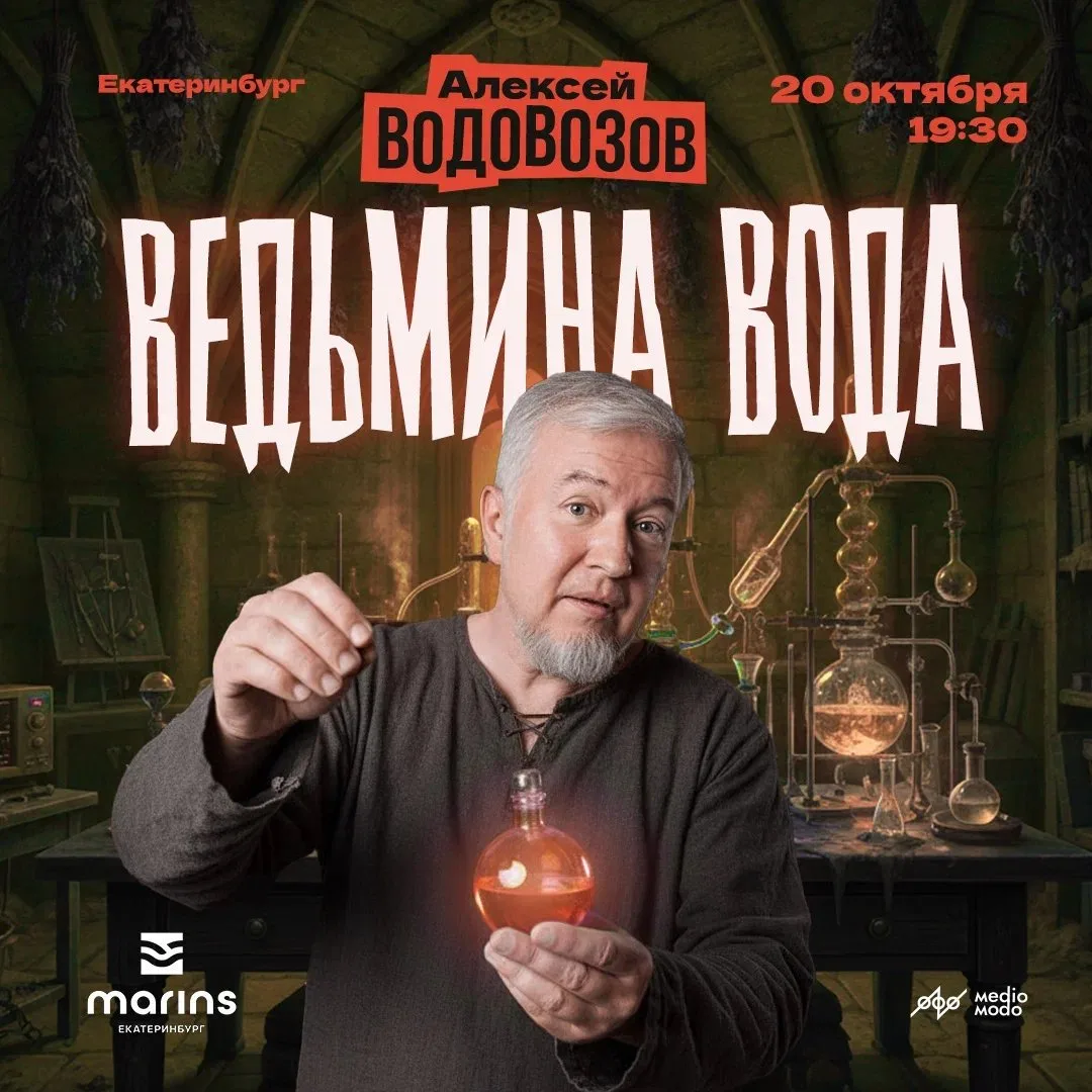 Екатеринбург, вторник, 20 октября, 19:30
