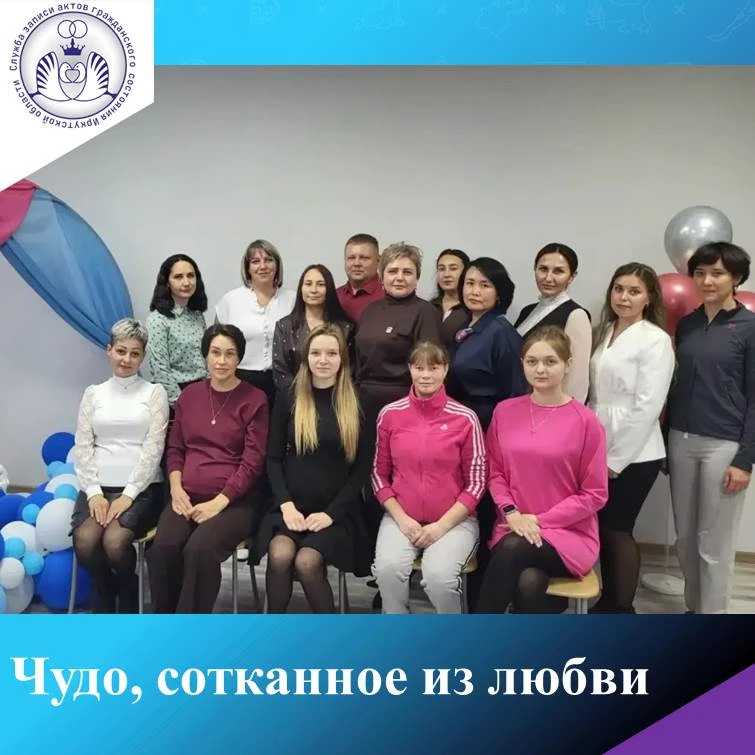 Чудо, сотканное из любви