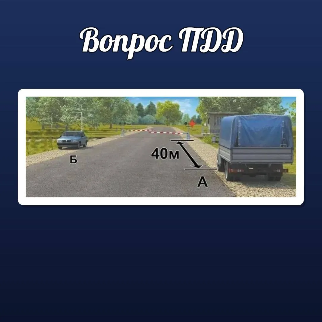 🚦 ВОПРОС ПДД