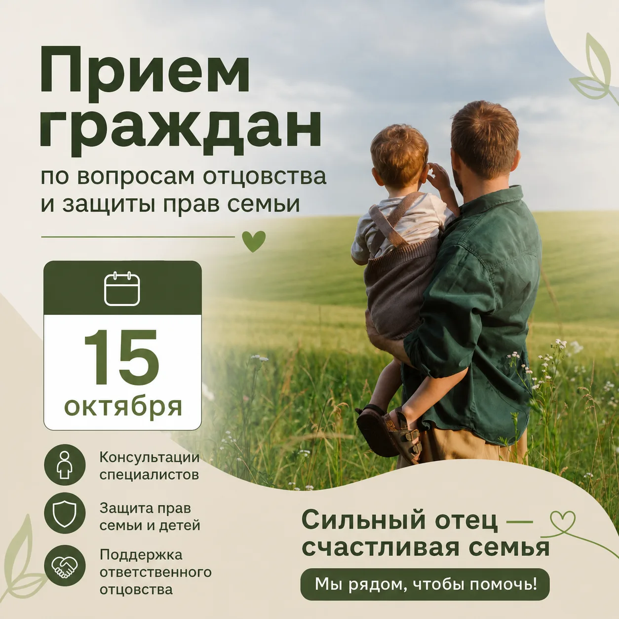 👨‍🍼Приближается один из самых теплых и важных праздников — День отца!