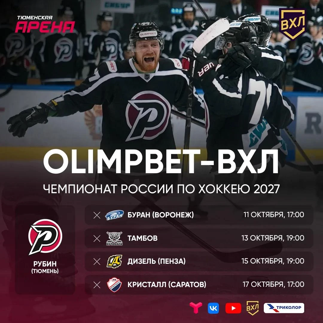 🍂Октябрьский хоккей: смотрим на "Тюменском времени" и в интернете
