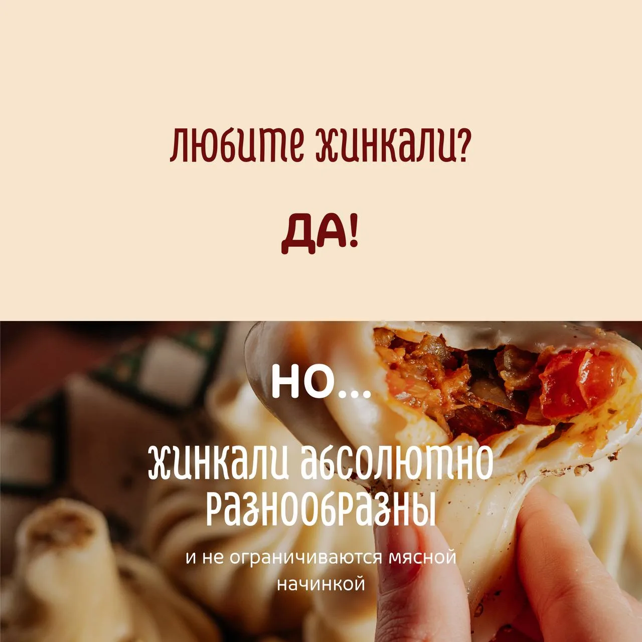 Версия «Да, но…» от «ПхалиХинкали»