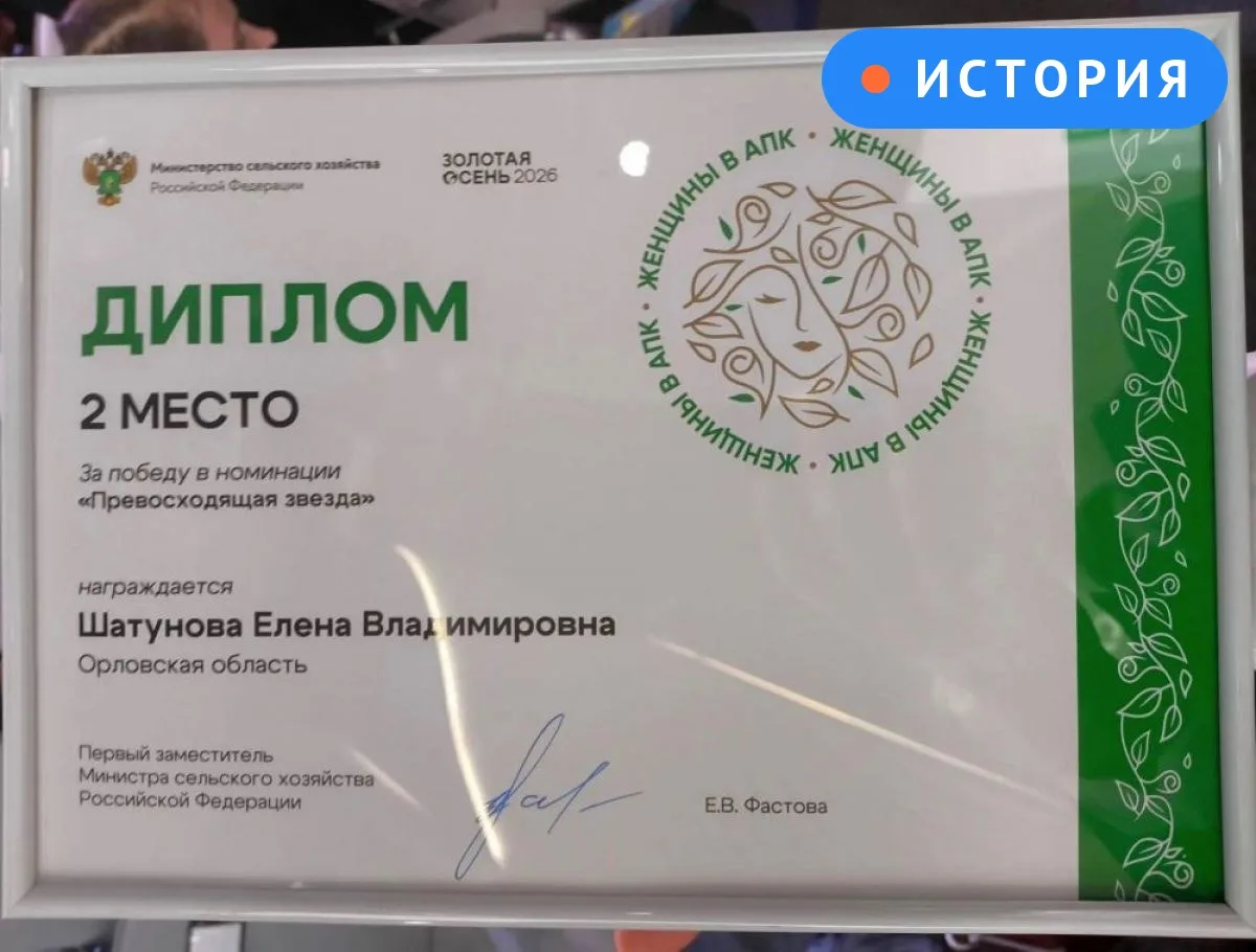 🌿 Орловчанка заняла второе место в конкурсе Минсельхоза «Женщины в АПК»
