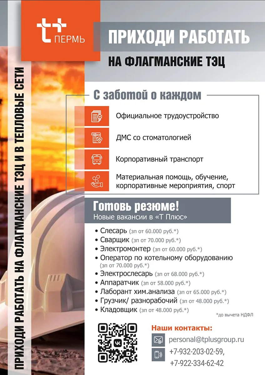 Приходи работать на флагманские ТЭЦ и в тепловые сети: