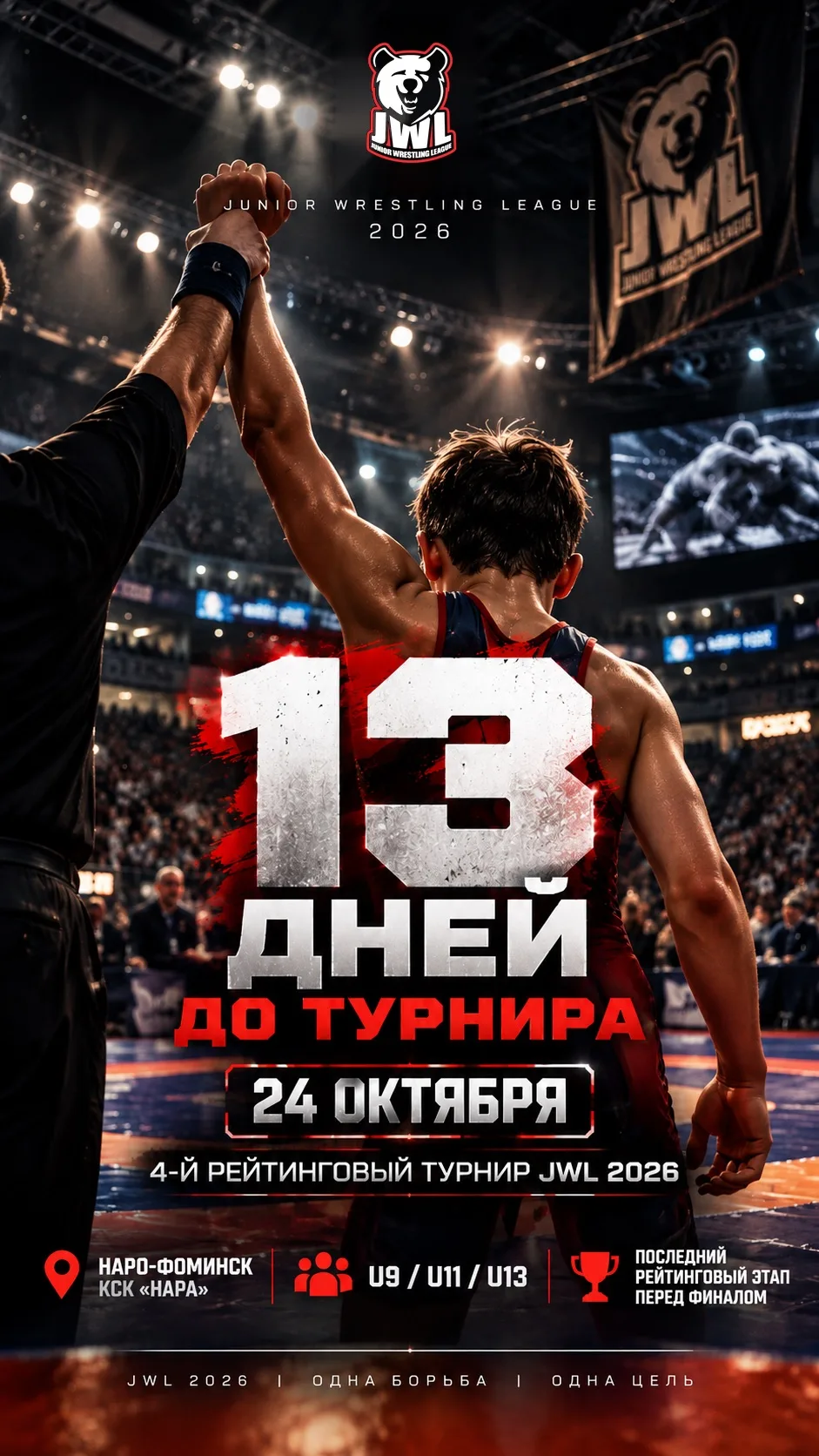 🔥 13 ДНЕЙ ДО JWL!