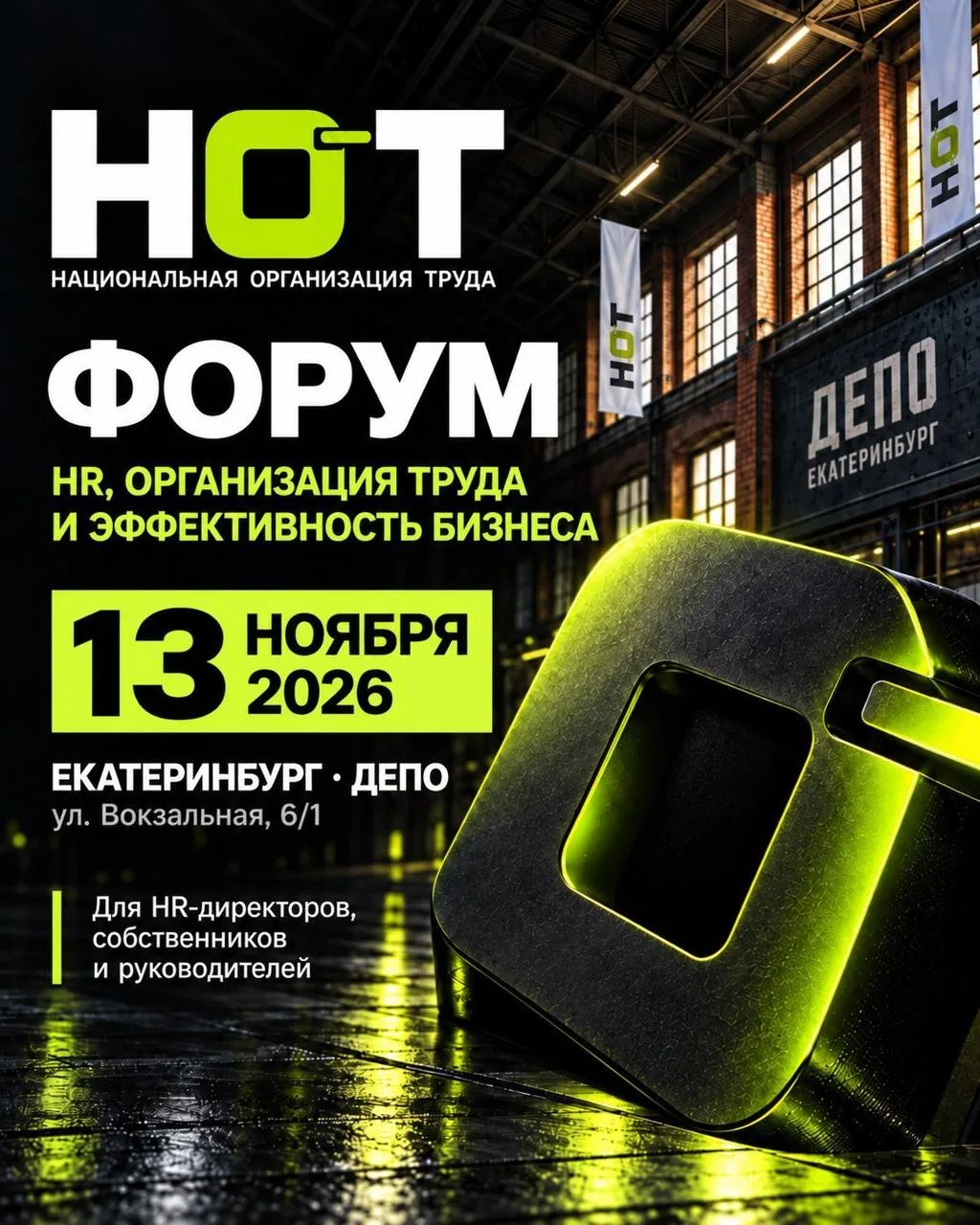 ⚡️Мы открываем регистрацию участия в новом масштабном Форуме НОТ - национальная организ...
