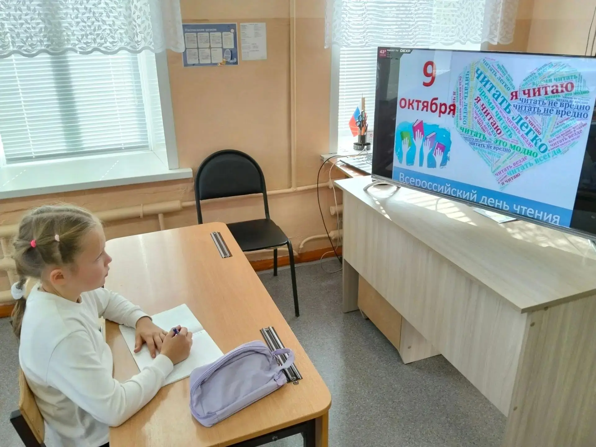 📚  9 октября – Всероссийский День чтения