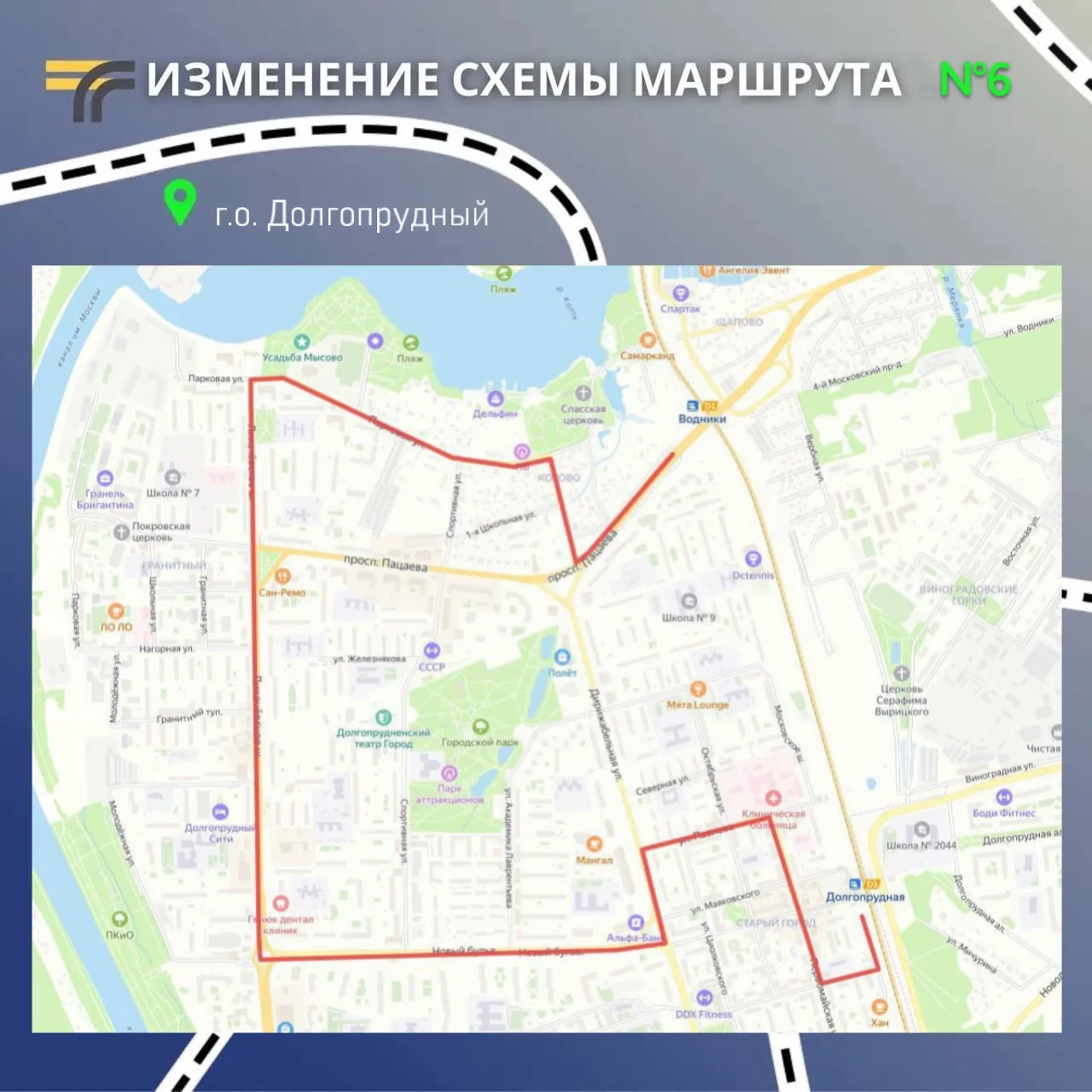 В г.о. Долгопрудный  изменилась схема движения на маршруте № 6 «ул. Спортивная – ст. МЦ...