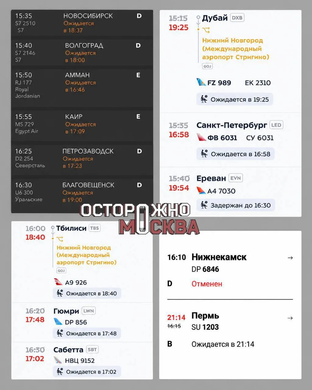 ❗️ Массовые задержки рейсов фиксируются в московских аэропортах.