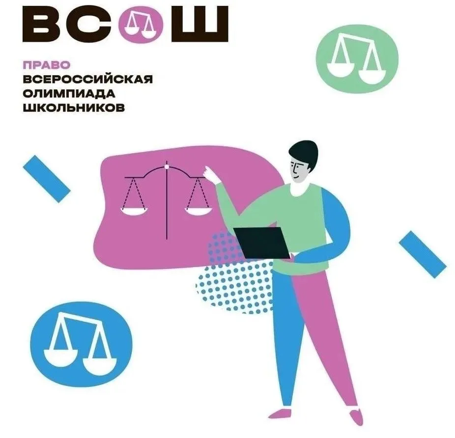 «В школе прошла олимпиада по праву»