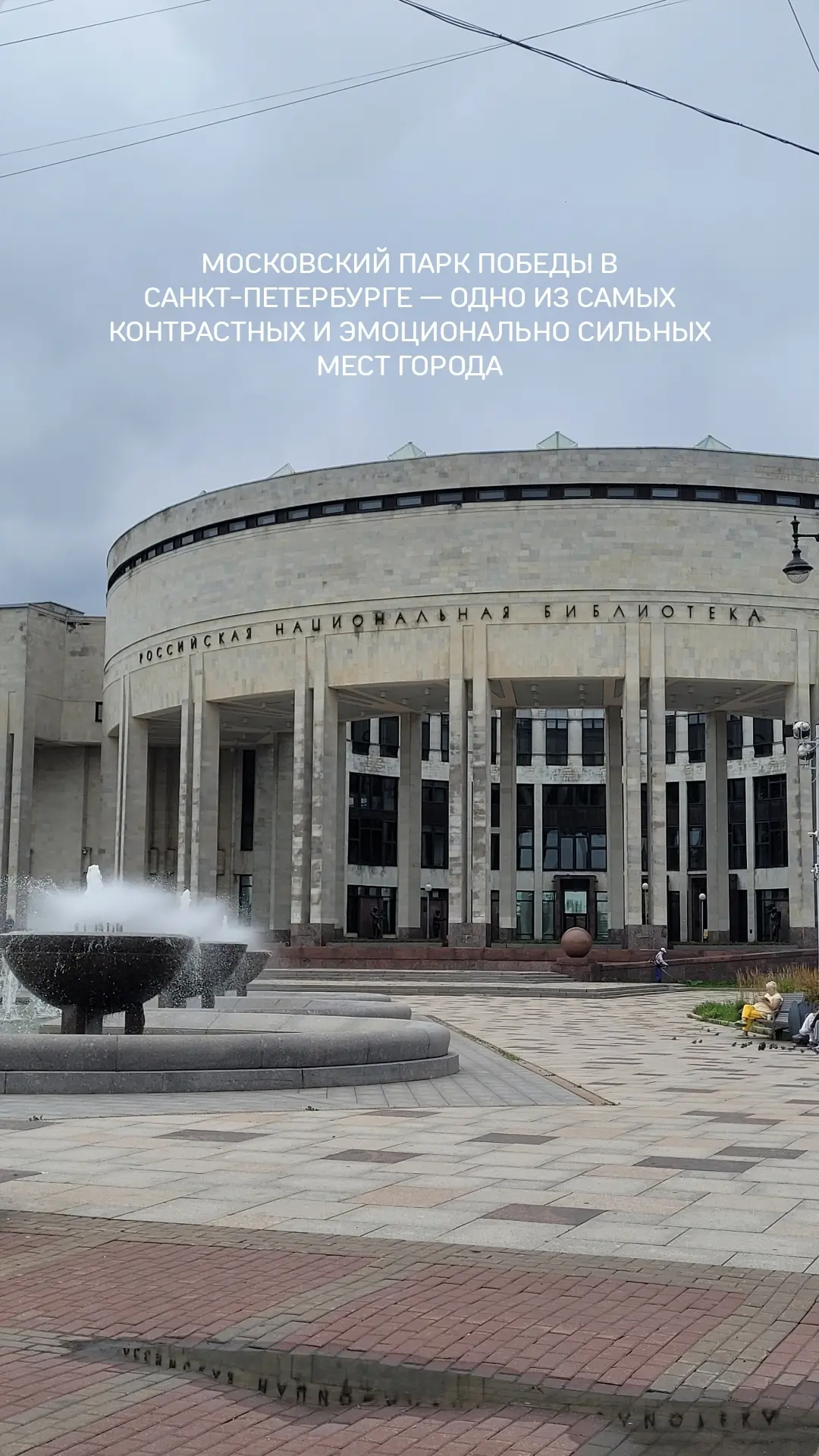 На фотографиях — история Московского парка Победы, а в жизни — идеальное место, чтобы о...