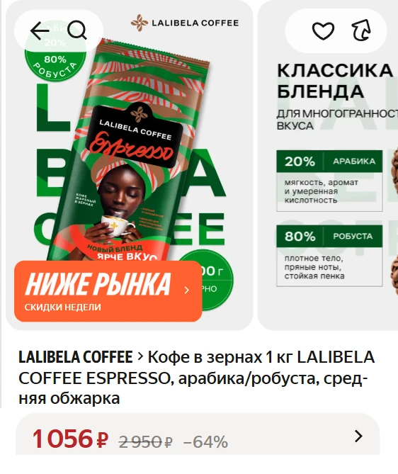 Кофе в зернах 1 кг LALIBELA COFFEE ESPRESSO