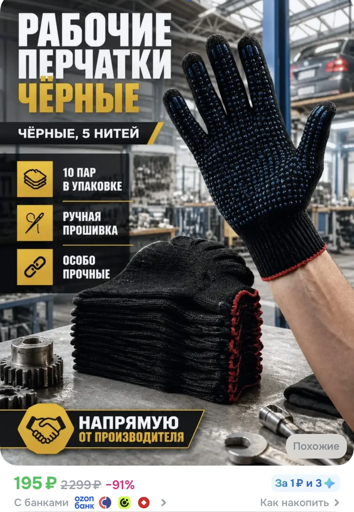 ☑️ Рабочие перчатки 10шт.