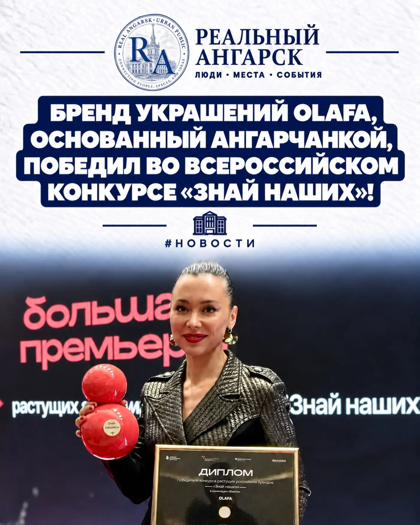 💍 БРЕНД УКРАШЕНИЙ OLAFA, ОСНОВАННЫЙ АНГАРЧАНКОЙ, ПОБЕДИЛ ВО ВСЕРОССИЙСКОМ КОНКУРСЕ «ЗН...