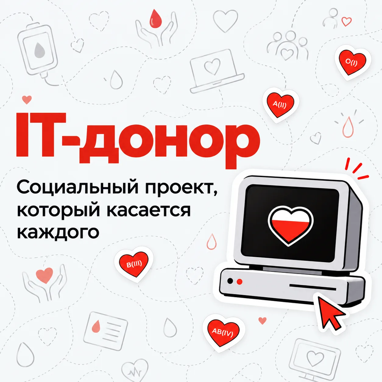 🩸 С 7 по 12 декабря пройдет Всероссийская акция «Неделя IT-донора»