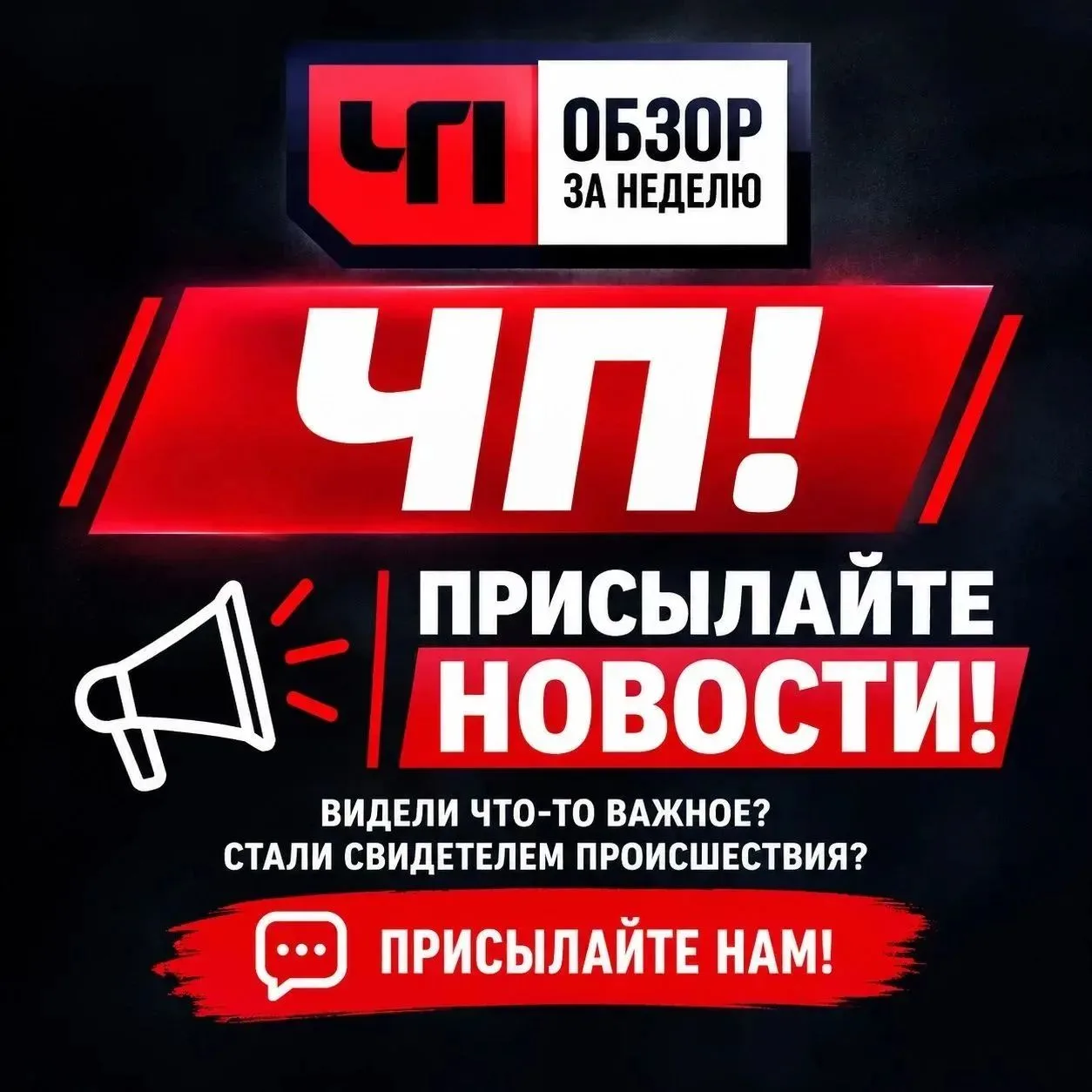 Если Вы стали свидетелем происшествия👀