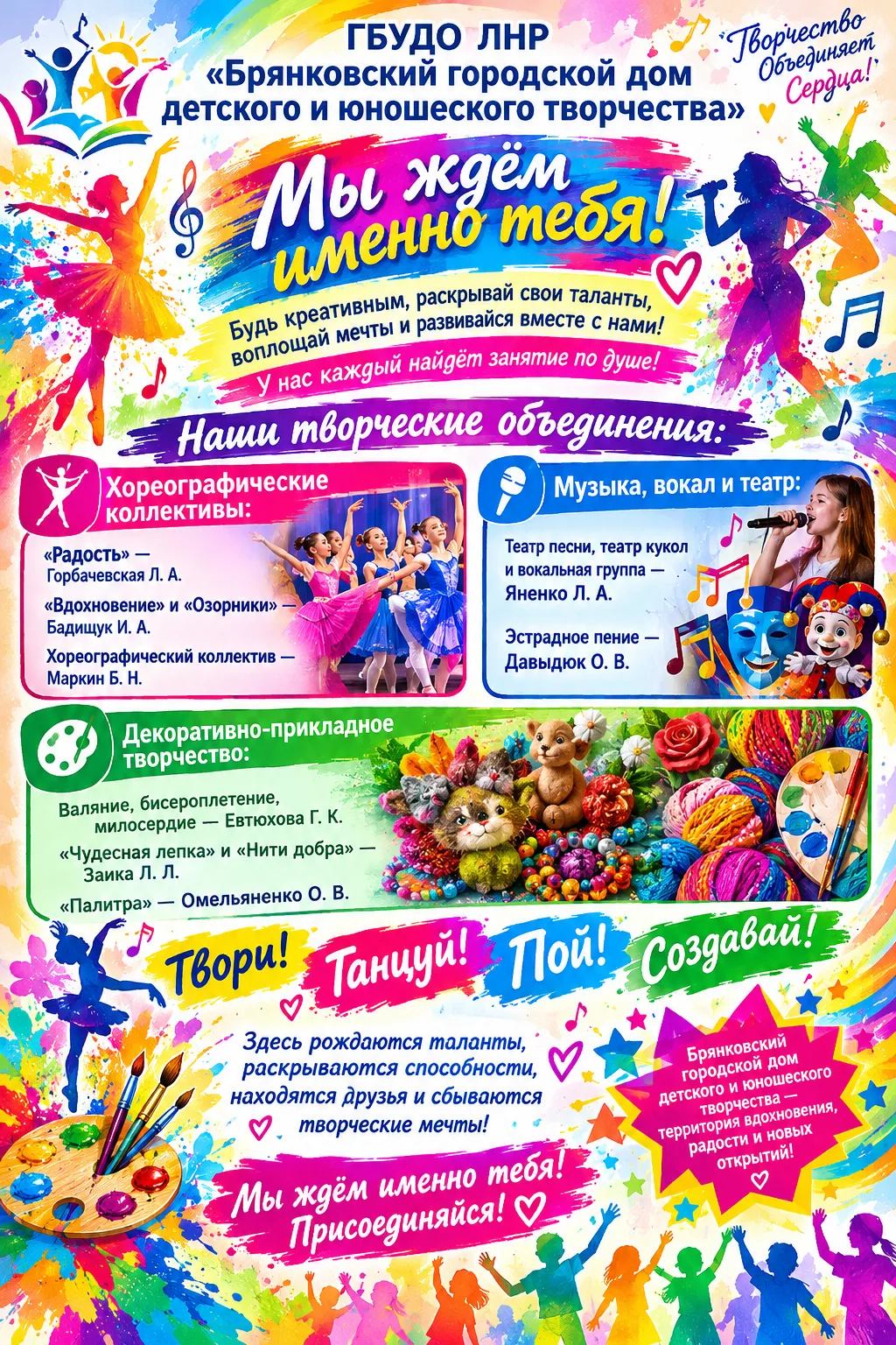 🎨 ГБУДО ЛНР «Брянковский городской дом детского и юношеского творчества» 🎭