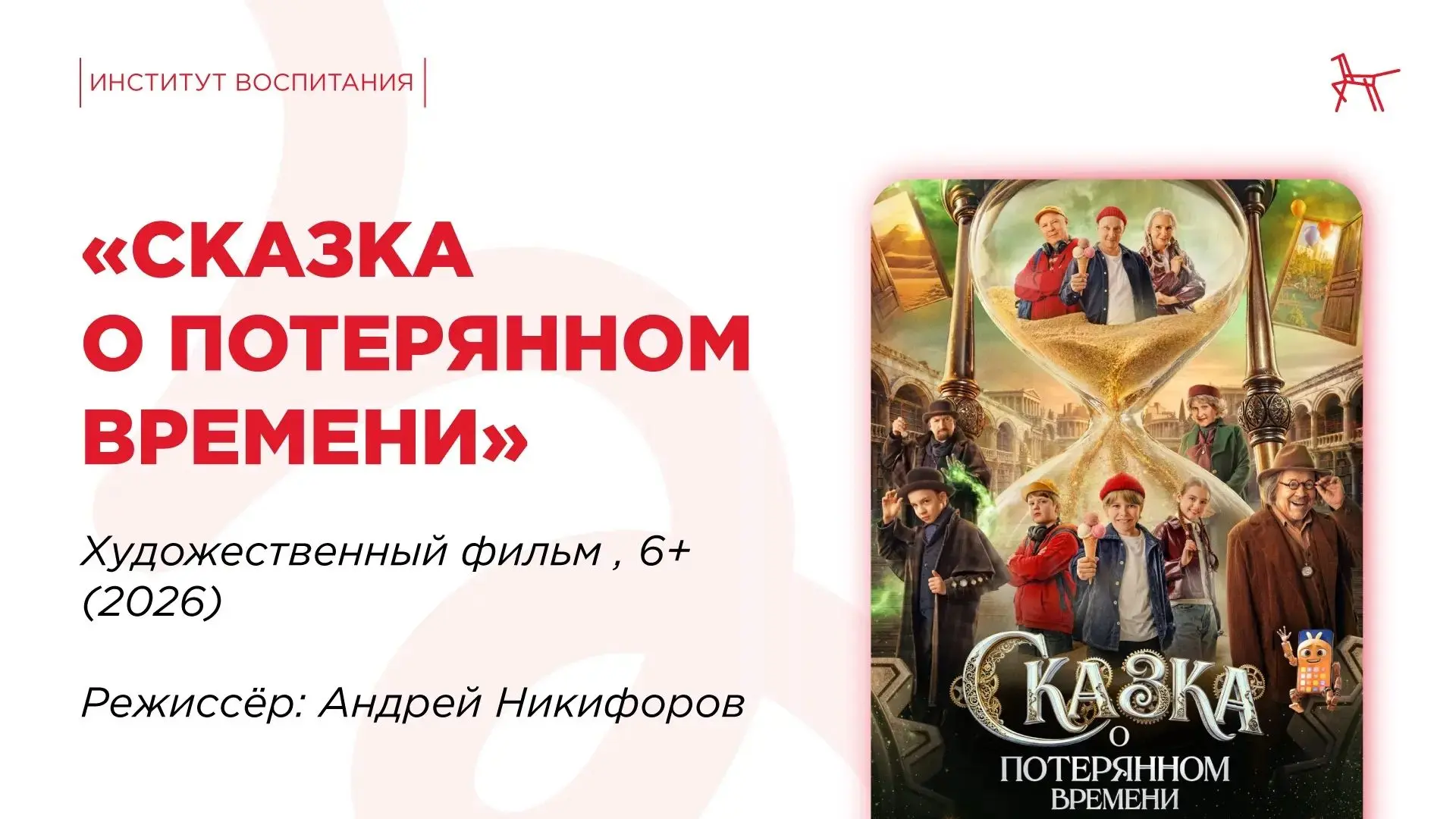🎬 Новинка, которая выходит в прокат уже на следующей неделе.