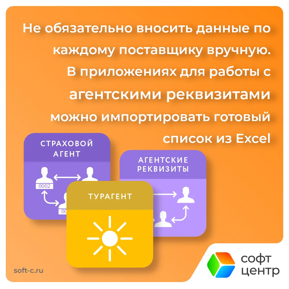 Нужно добавить в приложение сразу список агентских реквизитов?