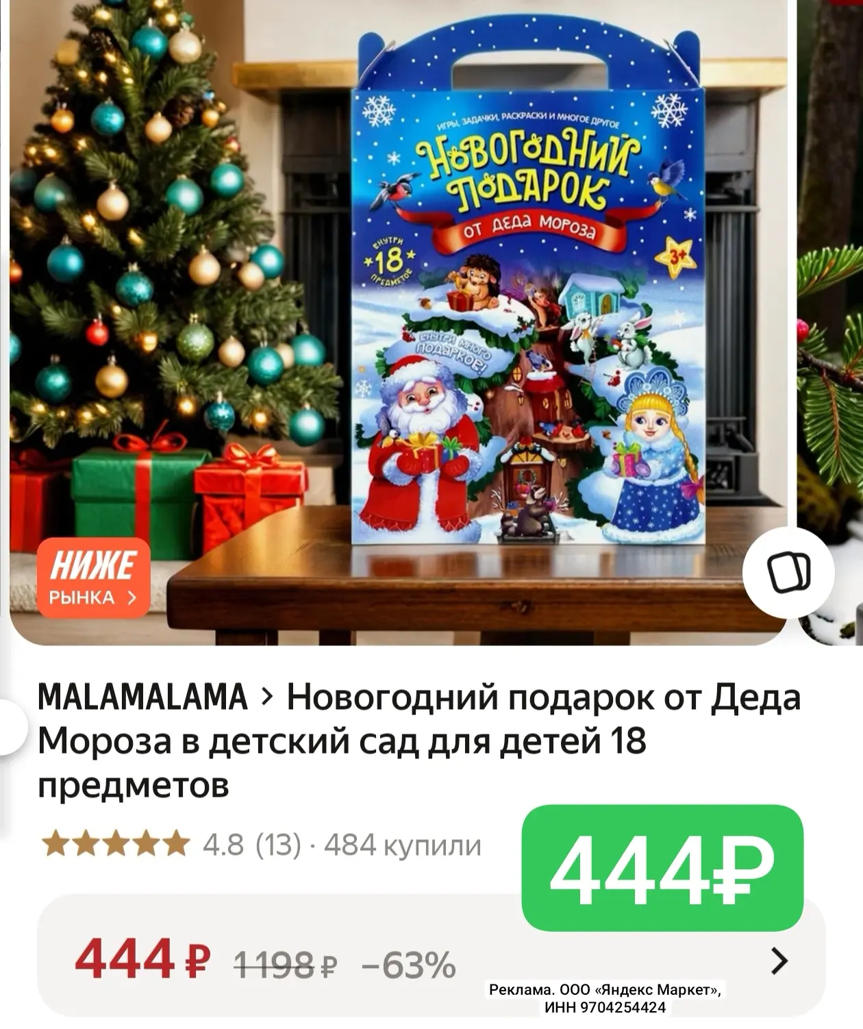 Готовый подарок👍