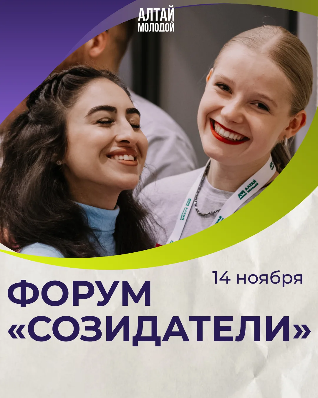 Форум «Созидатели»: регистрация открыта! 🎉