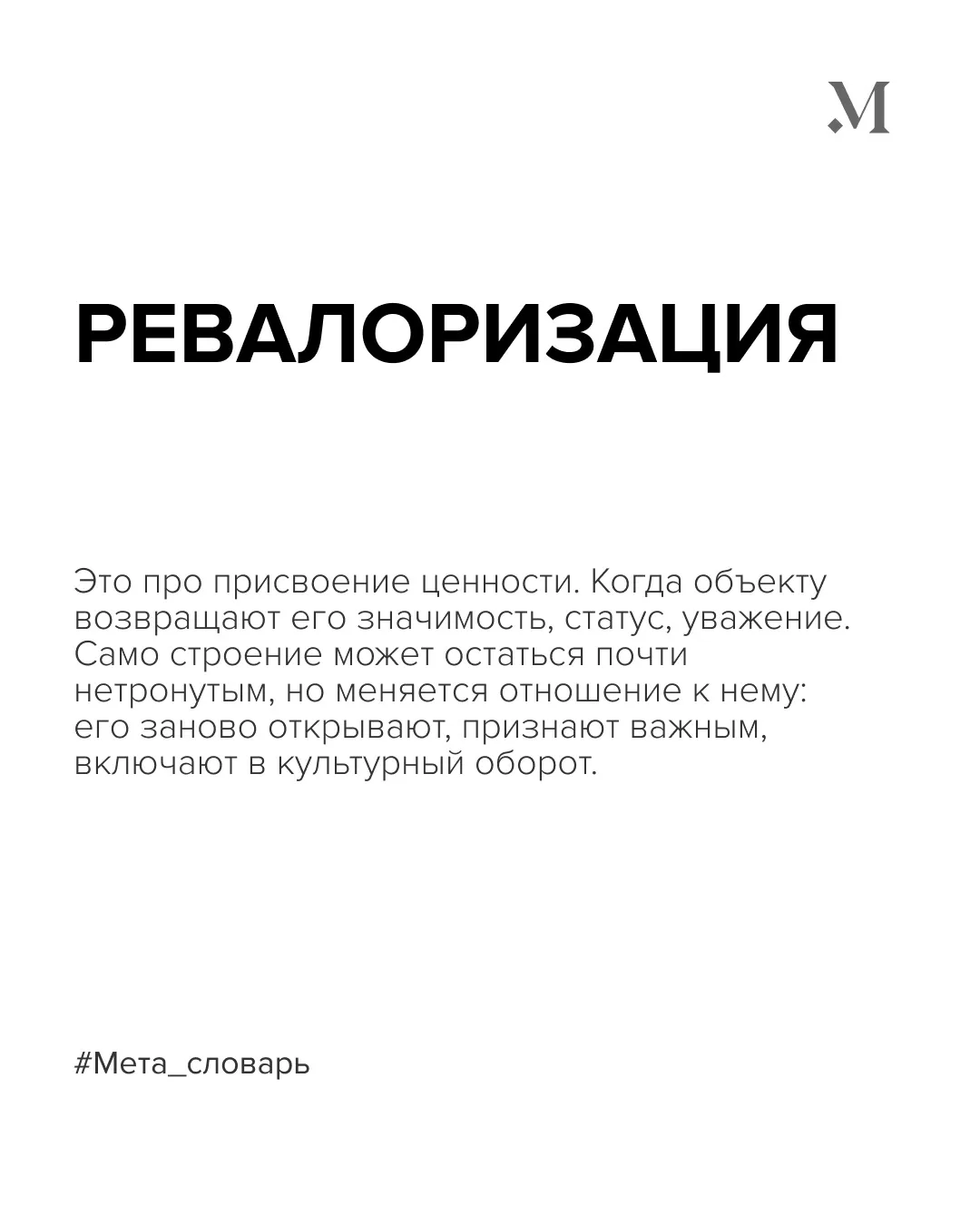 Сегодня в рубрике #мета_словарь — термины, которые часто путают 👀