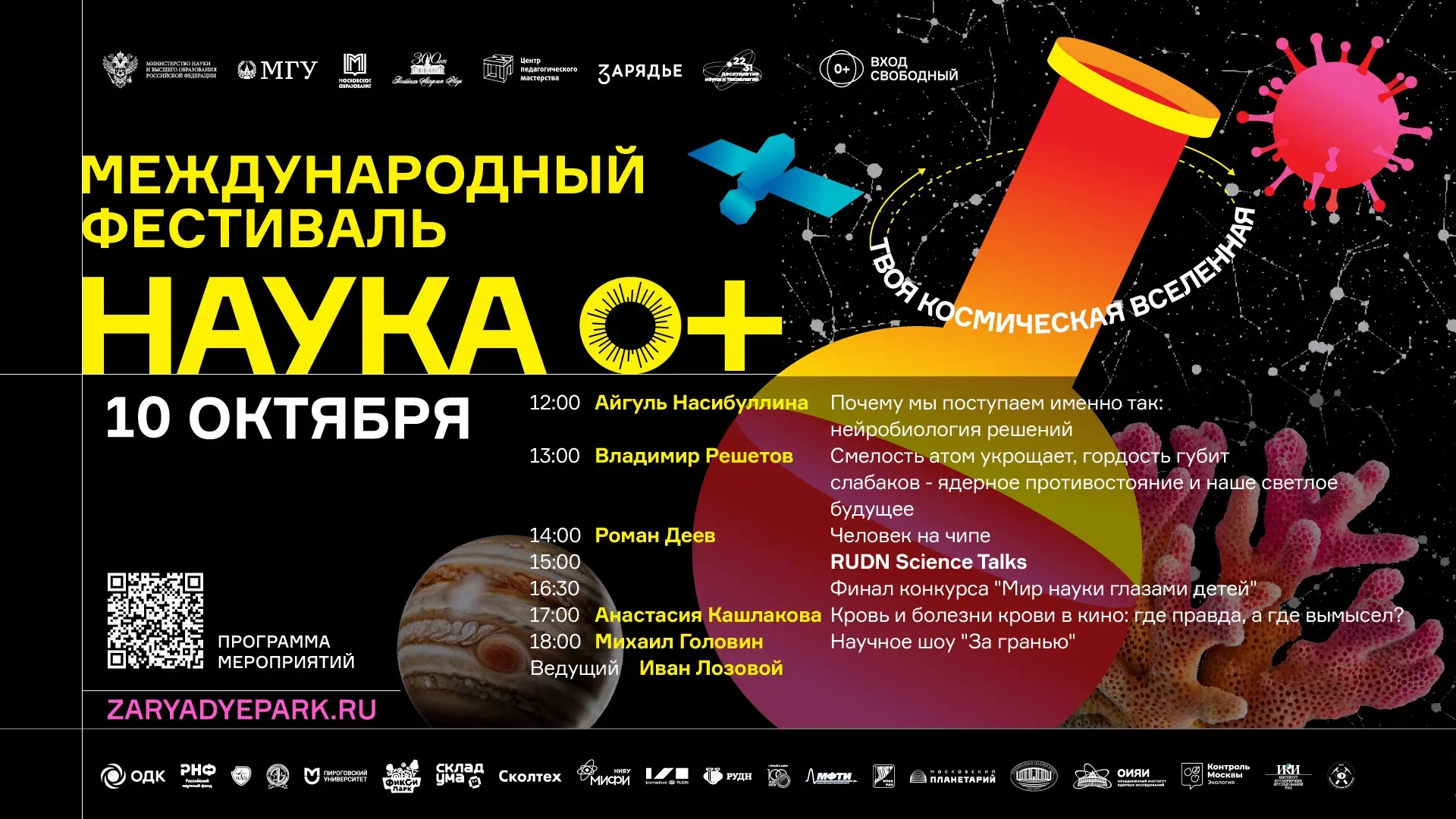 «Лекторий без границ» уже готовится принимать гостей фестиваля НАУКА 0+ в Заповедном по...