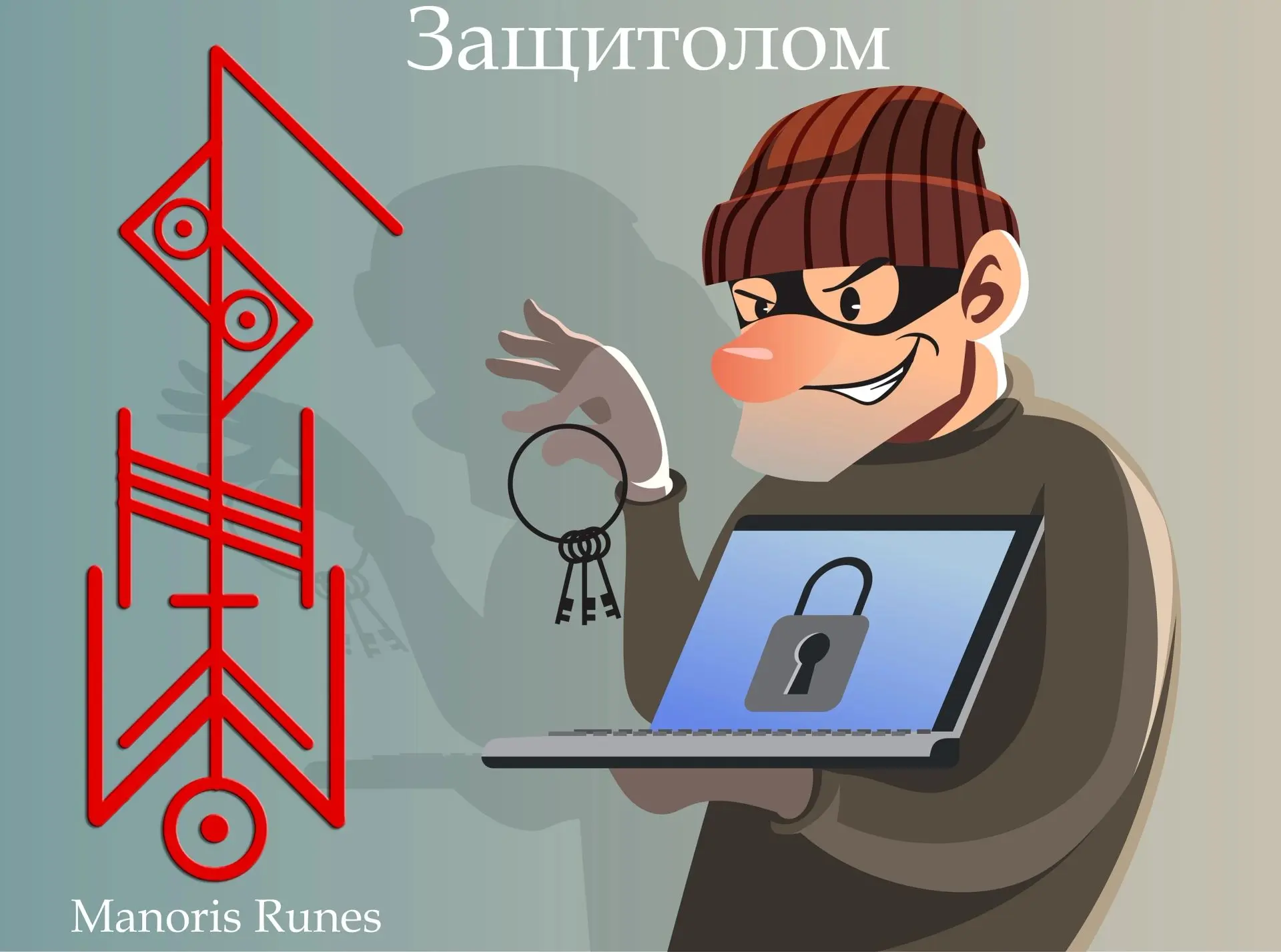 Став "Защитолом"