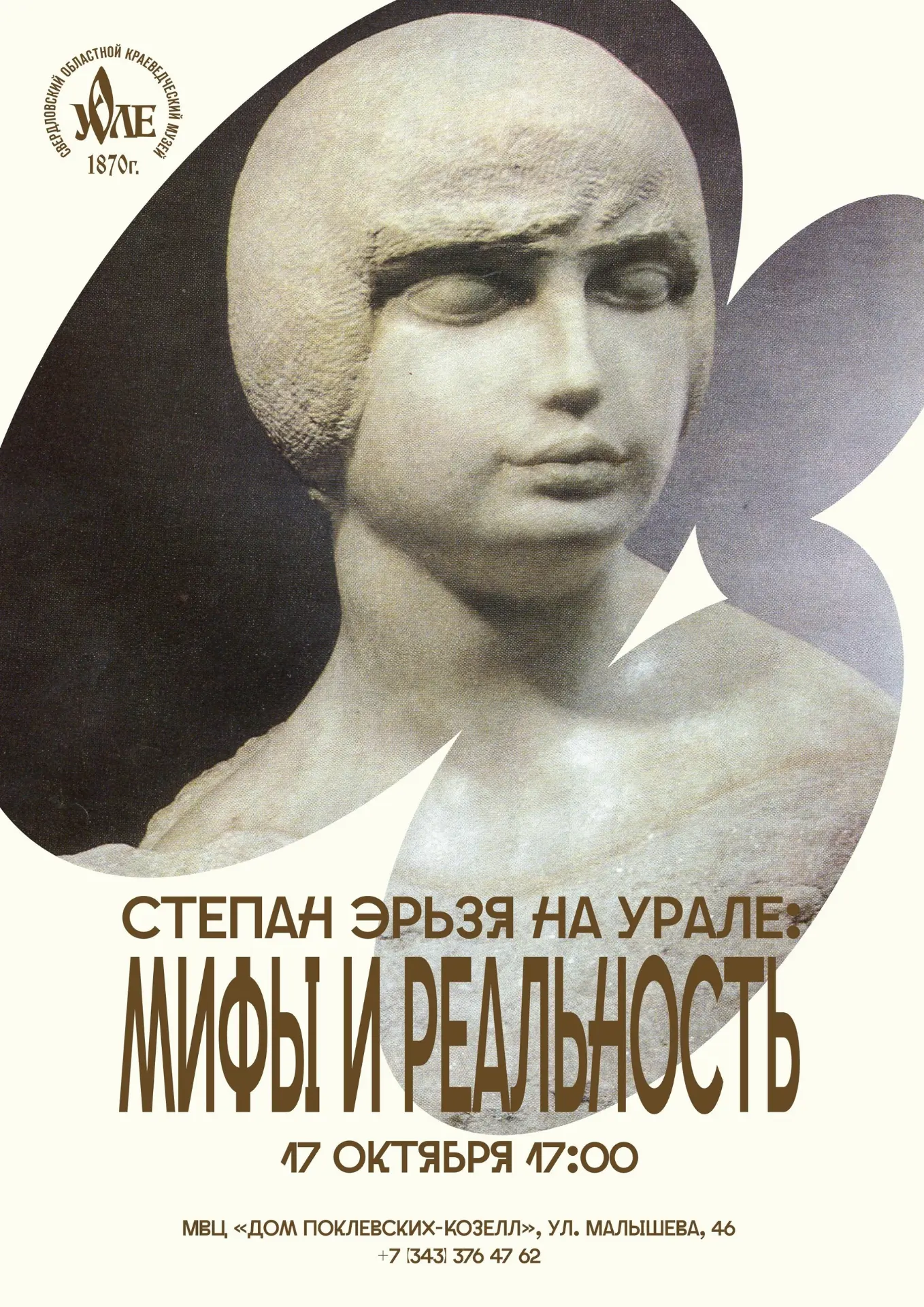 🖼Лекция доктора искусствоведения Евгения Павловича Алексеева «Степан Эрьзя на Урале: м...