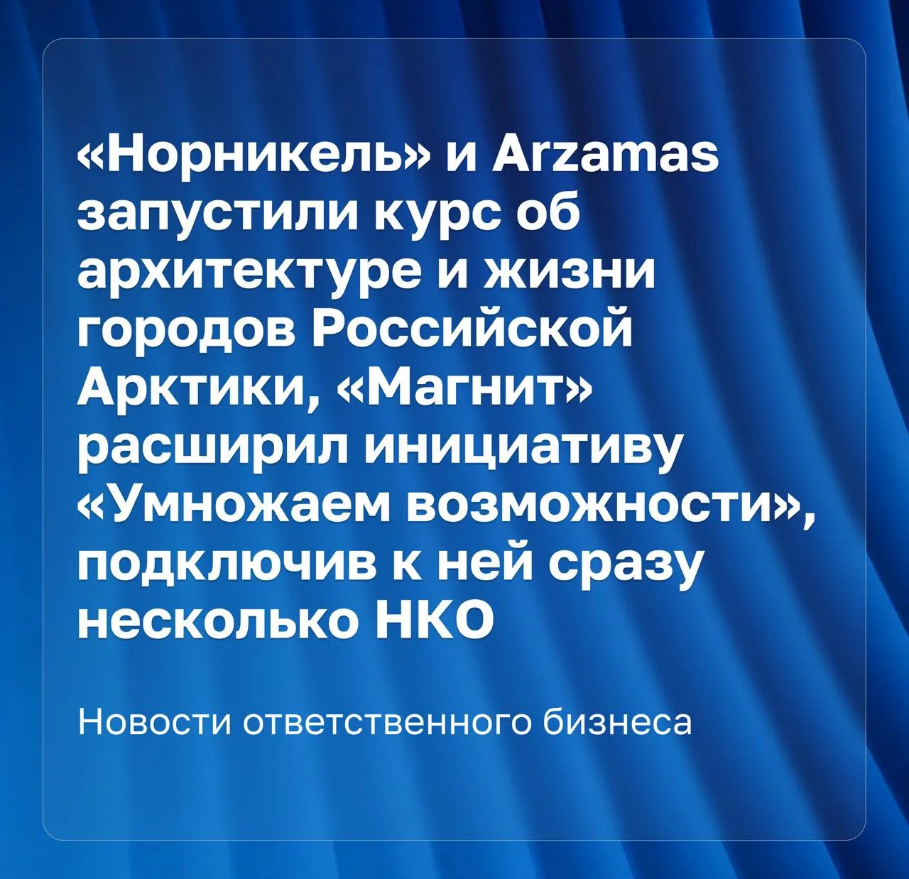 #новости_ответственного_бизнеса