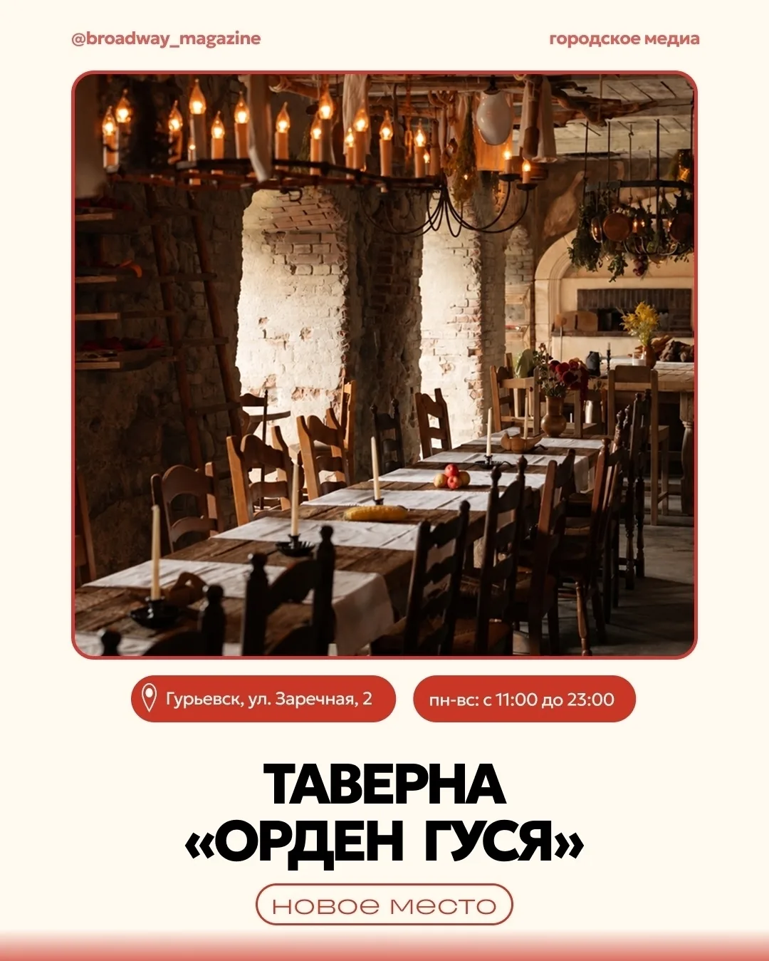 Новое место с современным прочтением загородной таверны 🌟