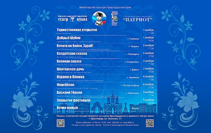 БИЛЕТЫ НА V ОТКРЫТЫЙ ФЕСТИВАЛЬ ТЕАТРОВ КУКОЛ «ПАТРИОТ» УЖЕ В ПРОДАЖЕ!
