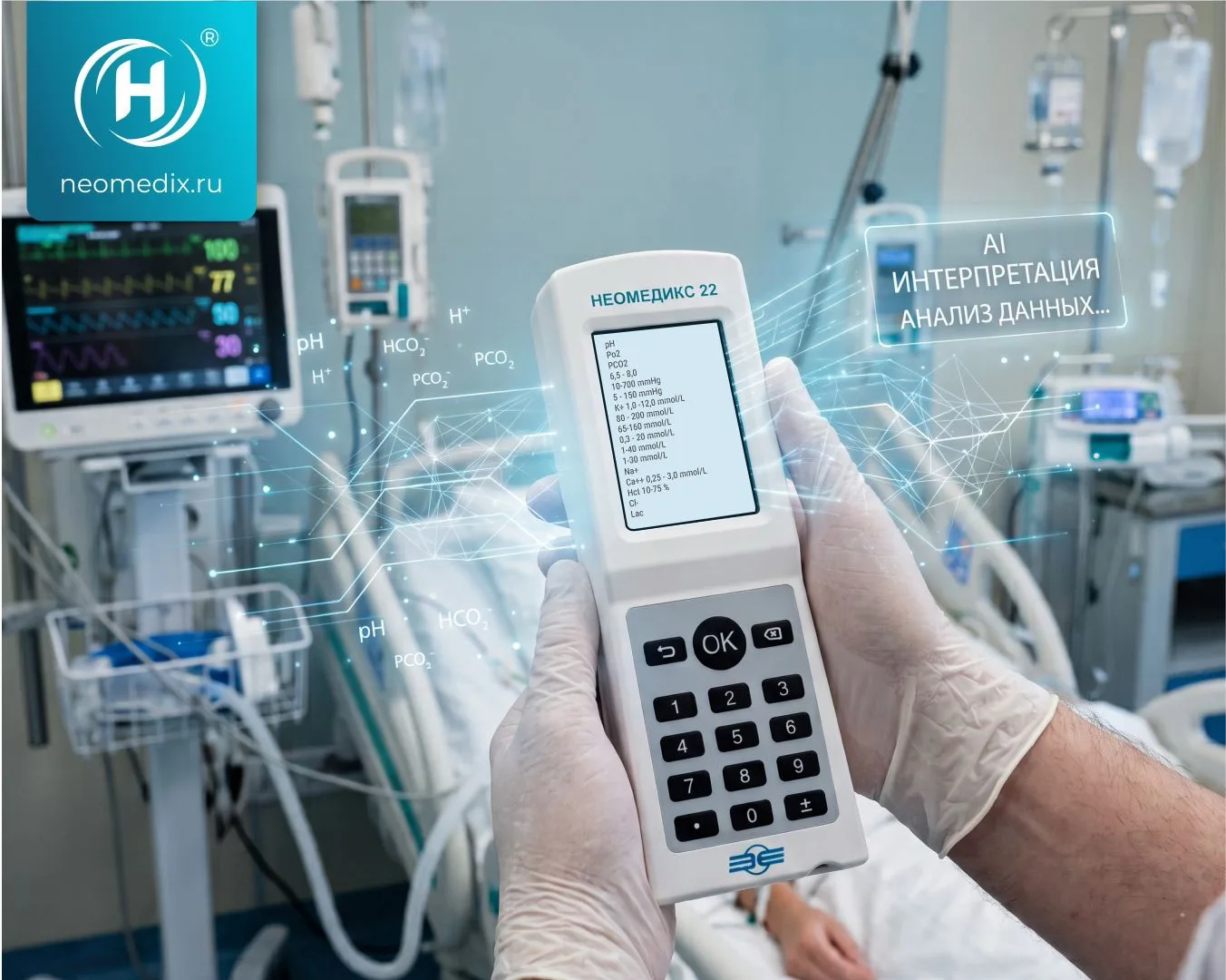 Искусственный интеллект в in vitro диагностике: решения ГК «Неомедикс» для господдержки...