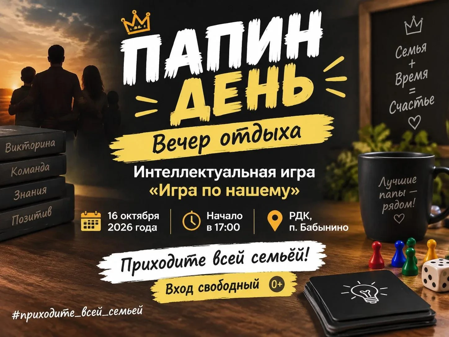 📢 Приглашаем вас на вечер отдыха!