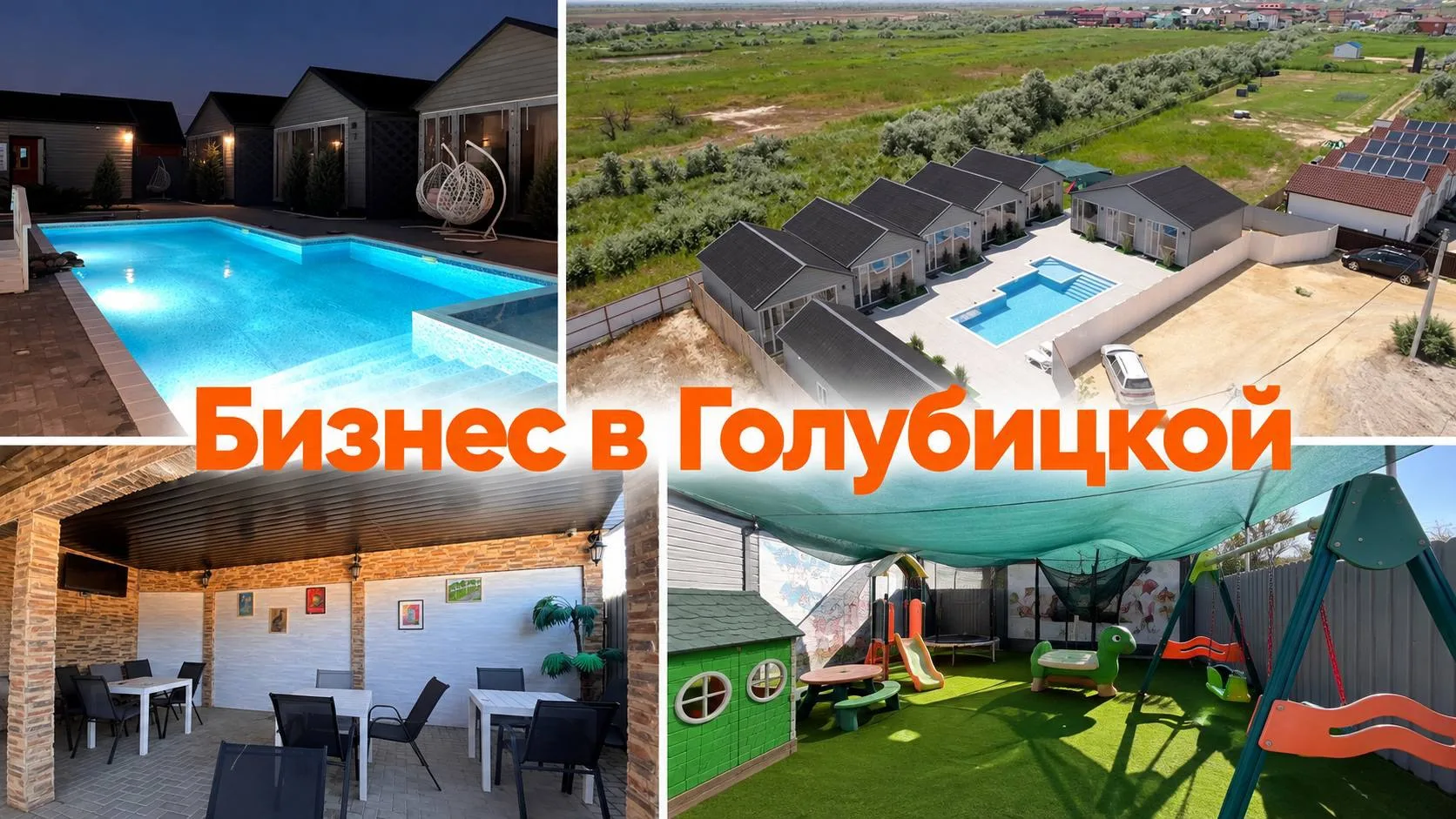 🔥 Гостиничный бизнес в Голубицкой за 28 миллионов рублей, а сколько он приносит?