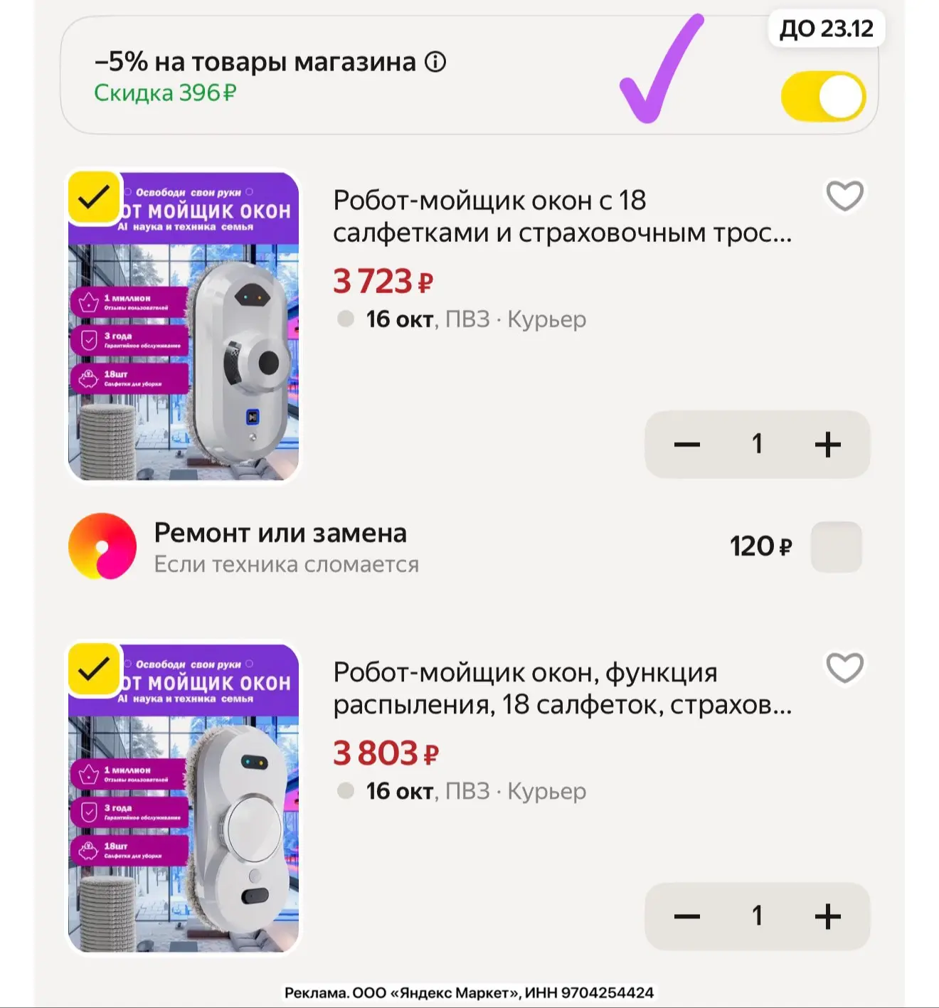 Срочно! Очень низкие цены на 2 модели мойщиков окон!