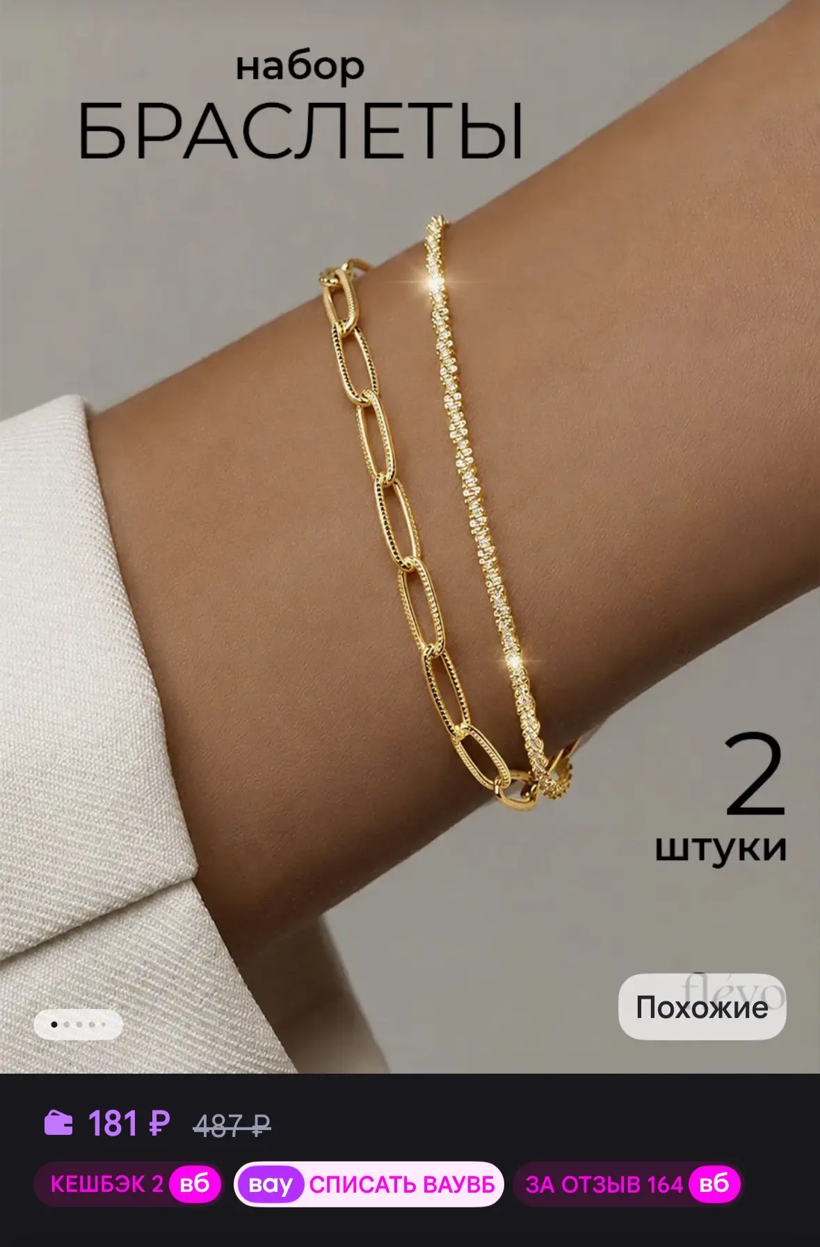 💜 Браслет на руку набор 2 шт бижутерия