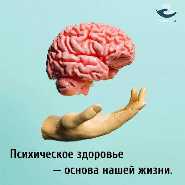 👐Мы заботимся о теле, но часто игнорируем нашу психику, словно второстепенную деталь. ...