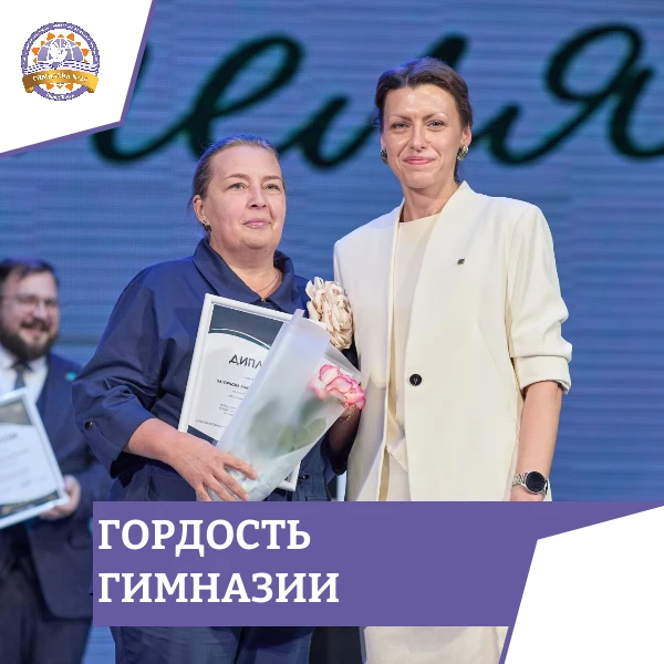 🏆 Гордость гимназии!