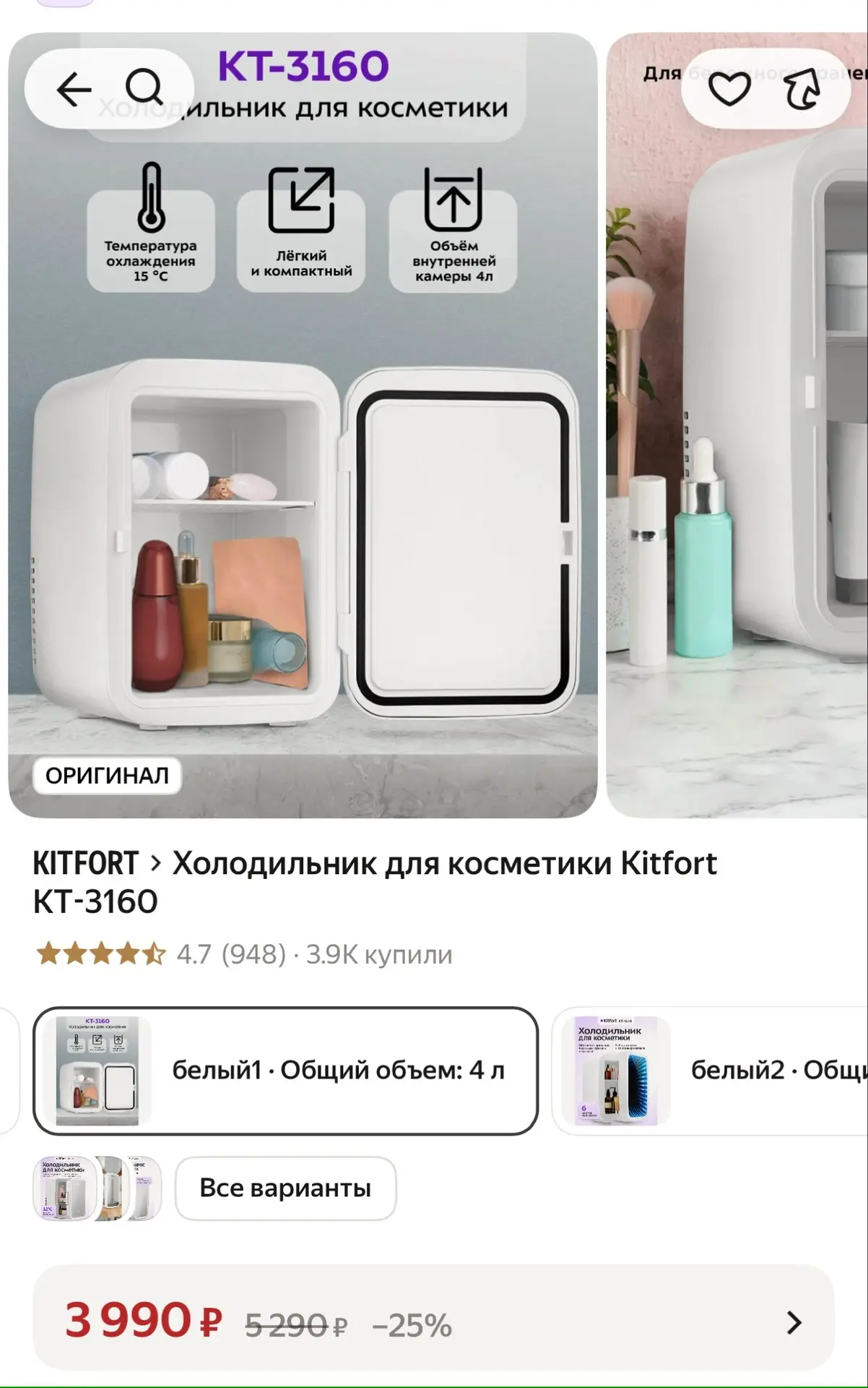 Ооо, минус 30% на бьютихолодильник 😍😍😍