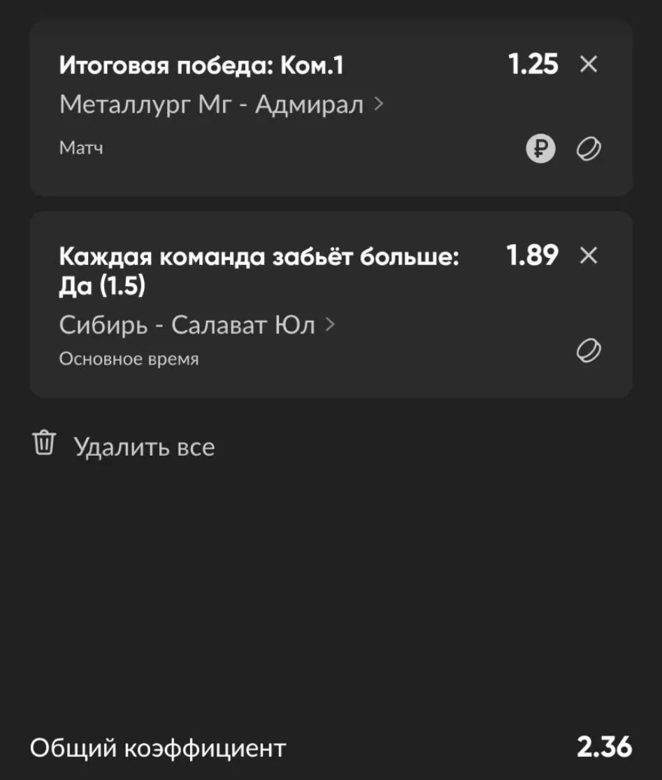 победа по послеоплате 2.36🔥