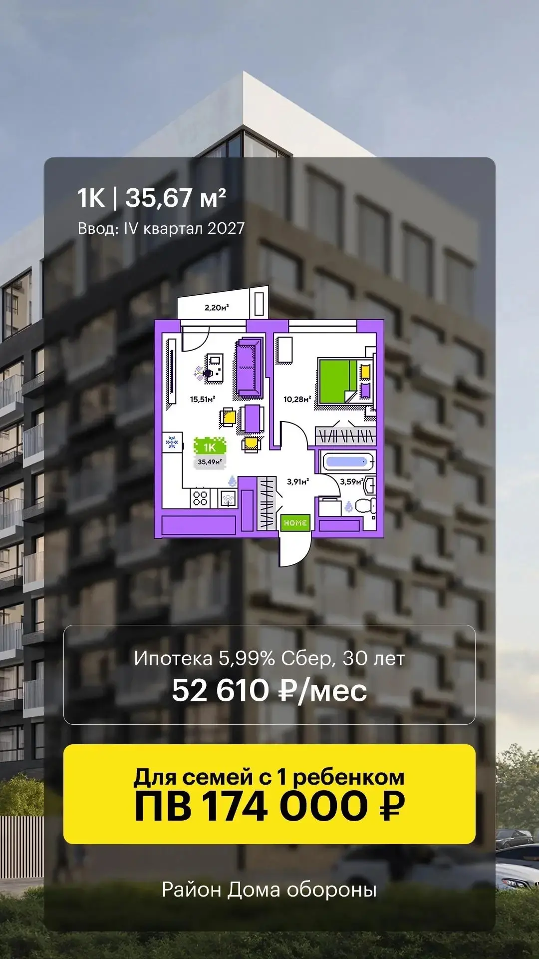 Дом обороны