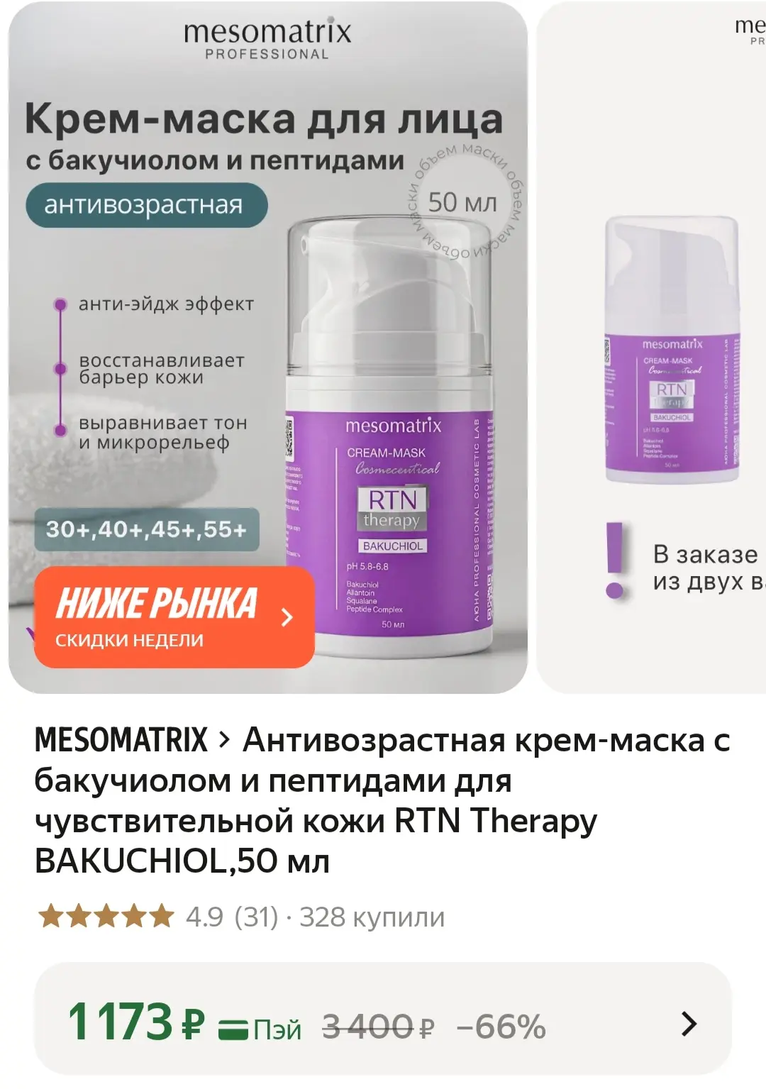 ✨ Идеальный anti-age для всех возрастов!