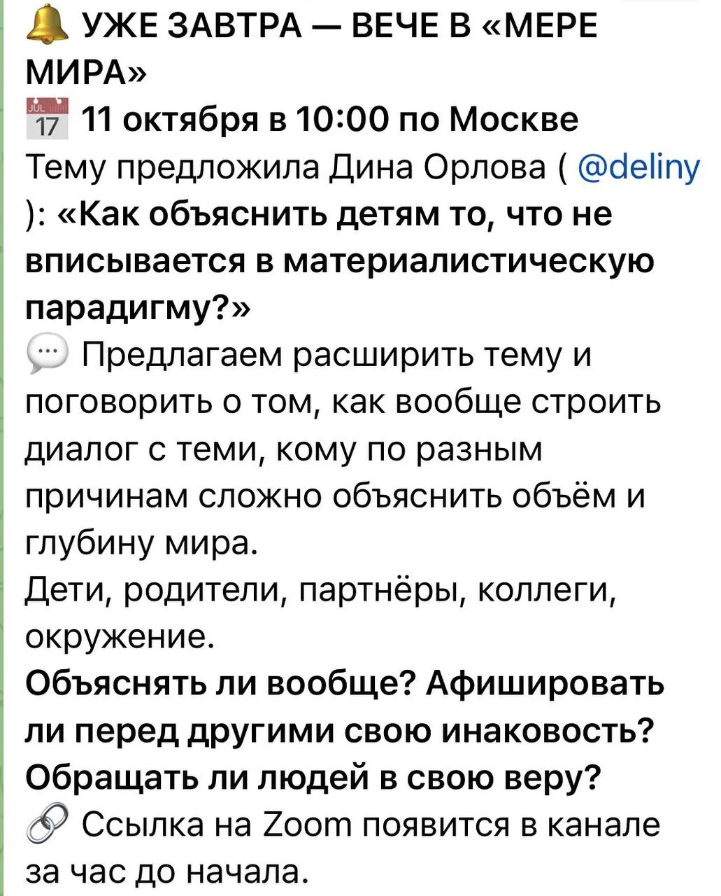 Завтра в МереМира философская беседка🤓 Присоединиться к женщинам, с которыми можно и п...