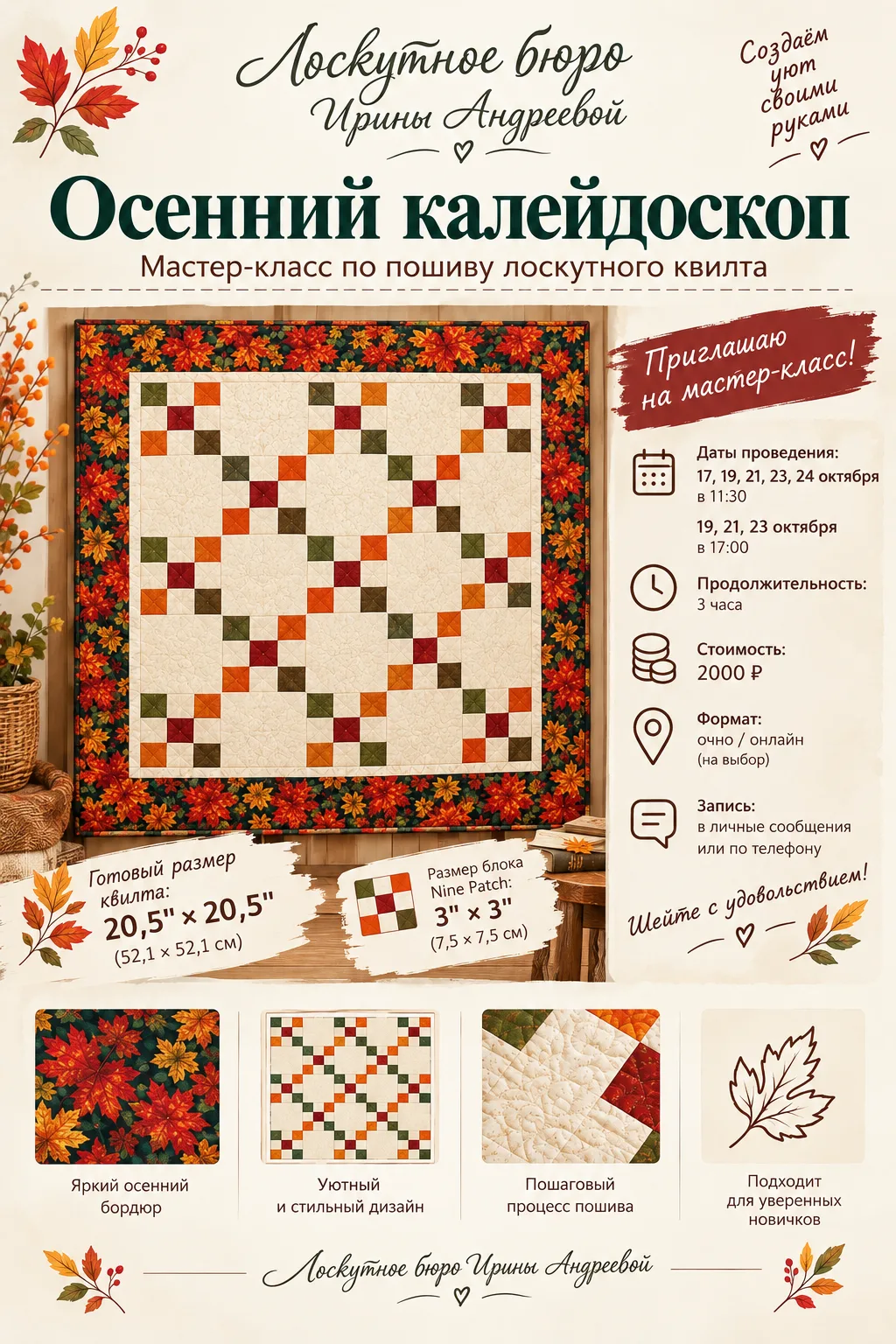 🍂 МАСТЕР-КЛАСС «ОСЕННИЙ КАЛЕЙДОСКОП» 🍂