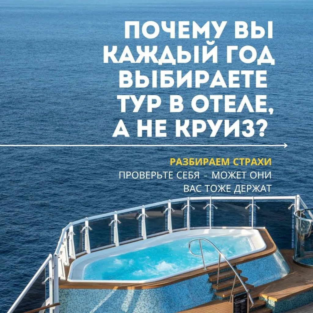 КРУИЗЫ 🛥