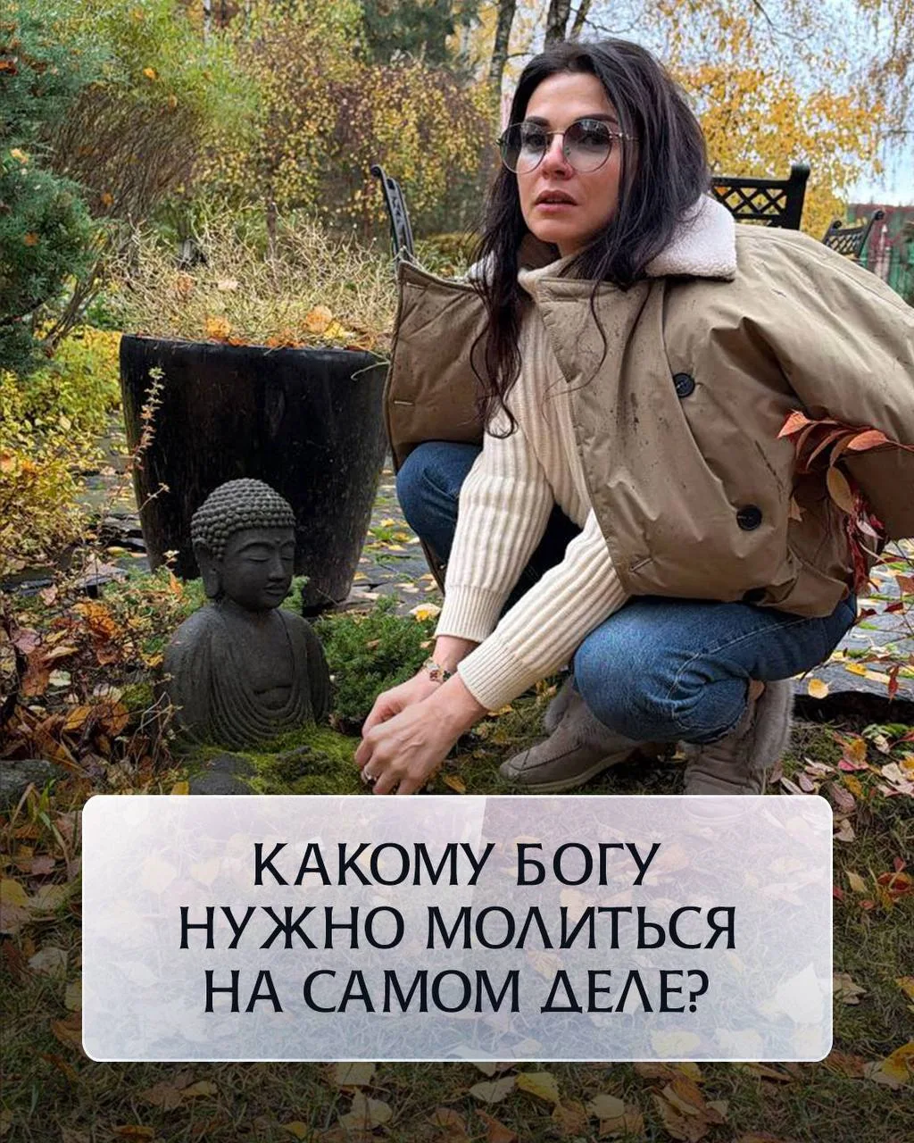 Какому Богу нужно Молиться?