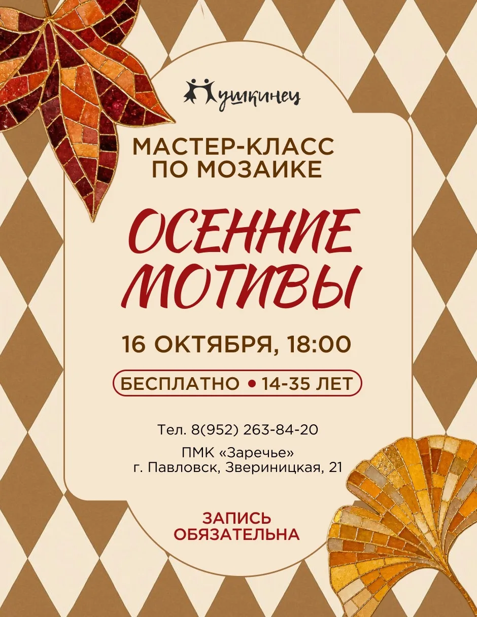 🍂 Мастер-класс по мозаике «Осенние мотивы»