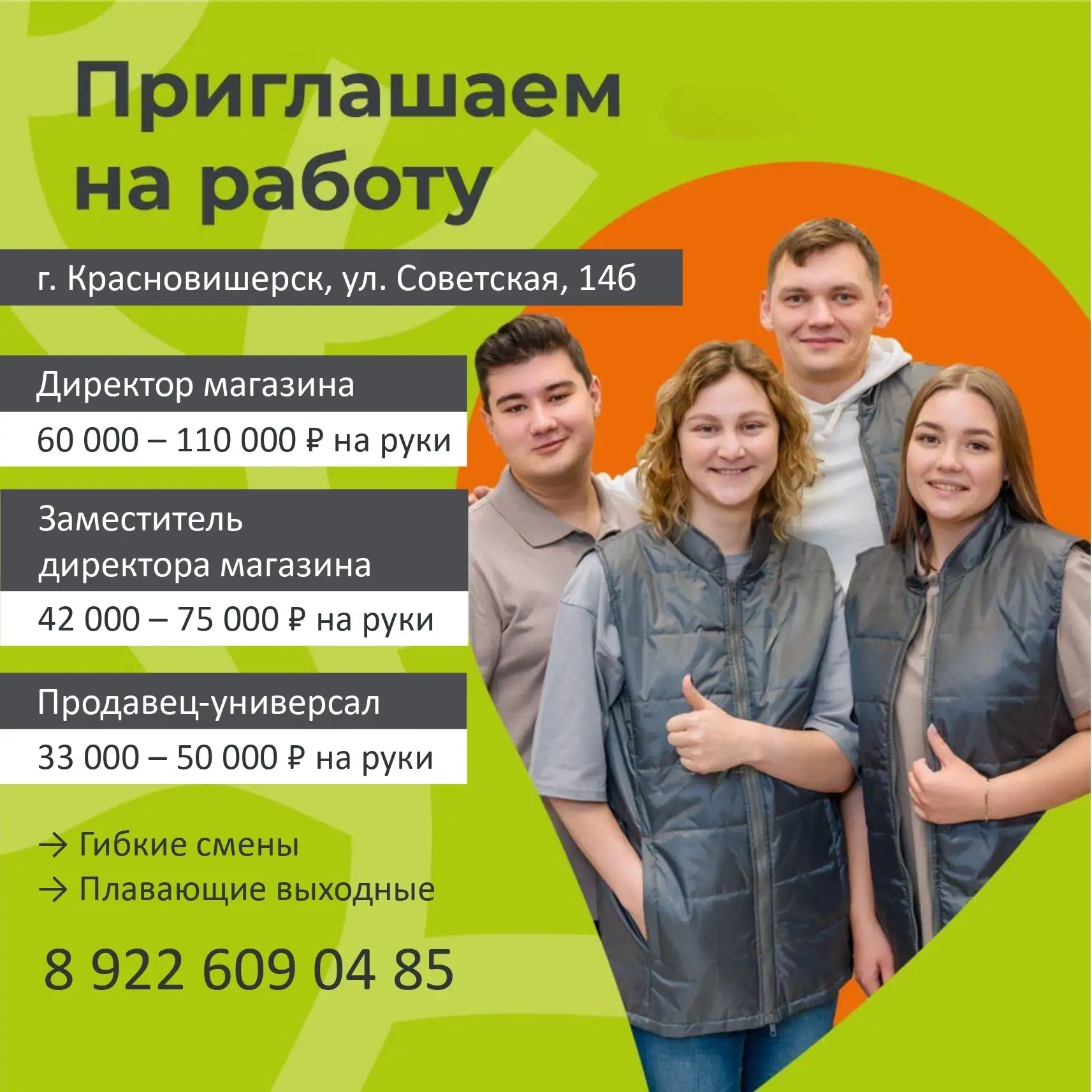 Приглашаем на работу в магазин «Монетка»