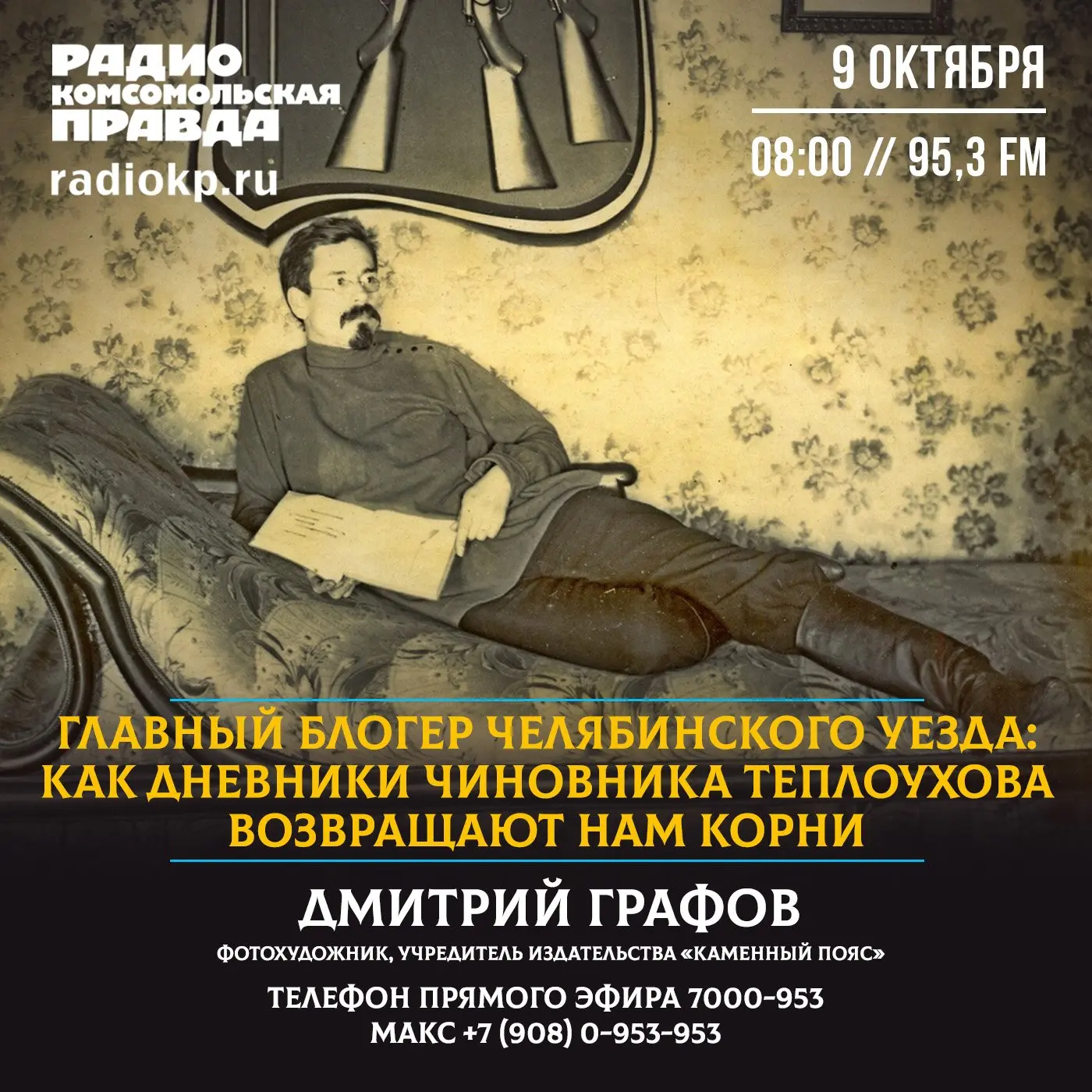📜 В конце августа исполнилось 155 лет со дня рождения Константина Теплоухова. Он был ч...